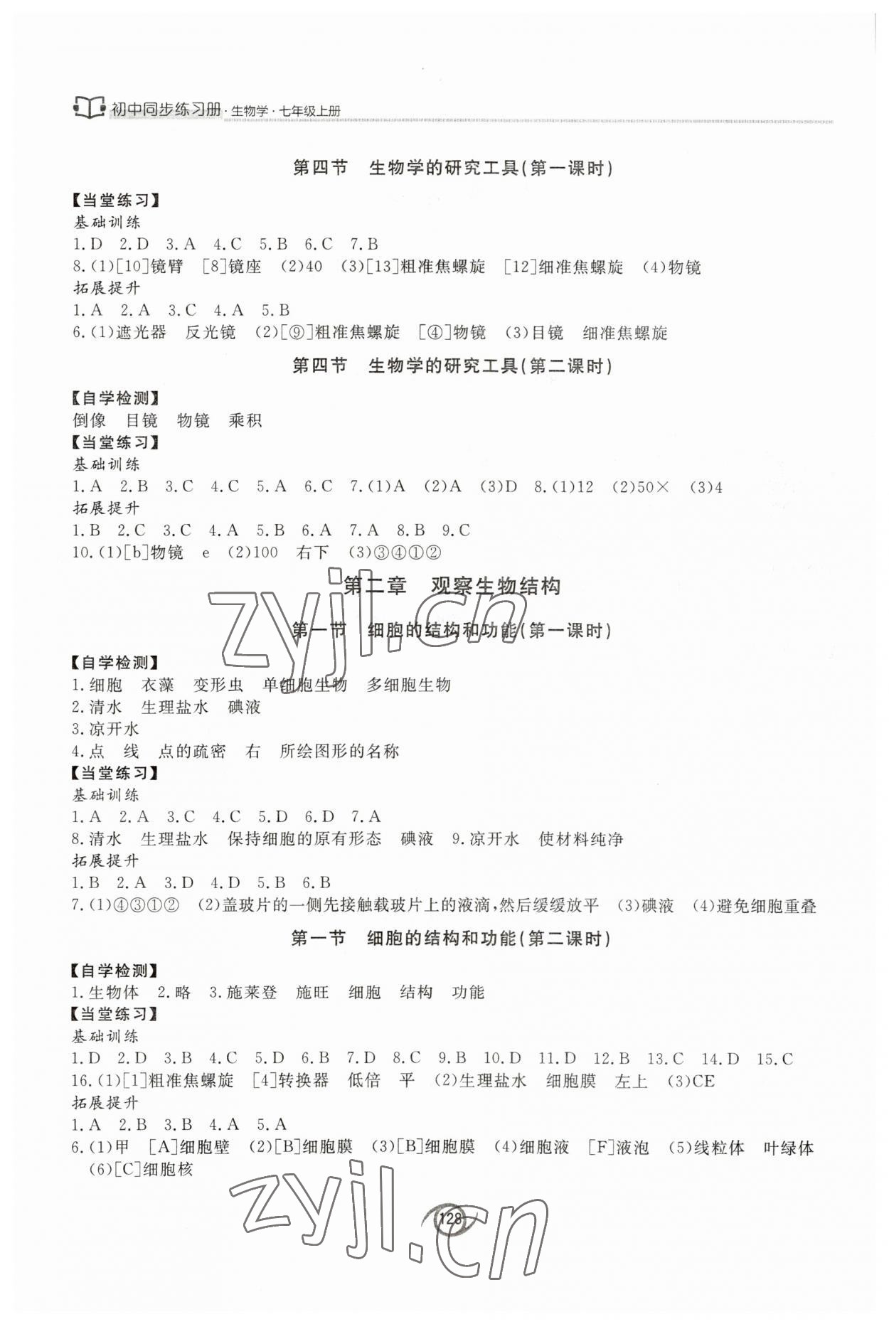 2023年同步练习册七年级生物上册济南版西安出版社&nbsp;第2页