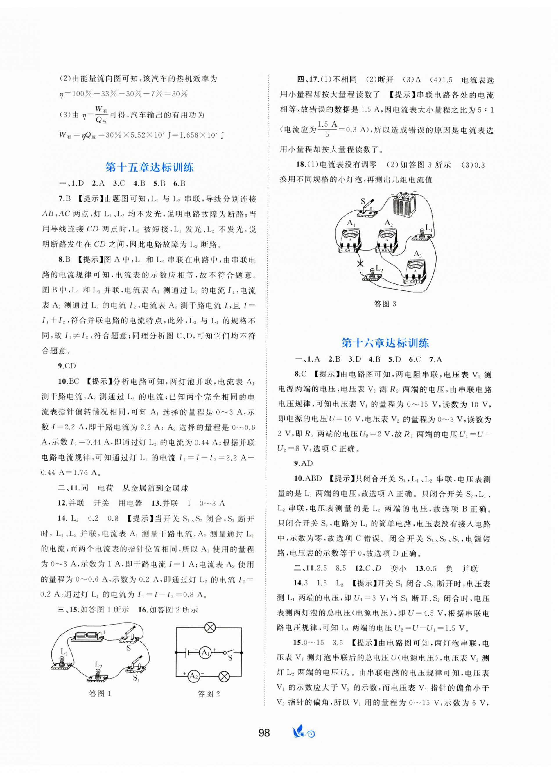 2023年新课程学习与测评单元双测九年级物理全一册&nbsp;第2页