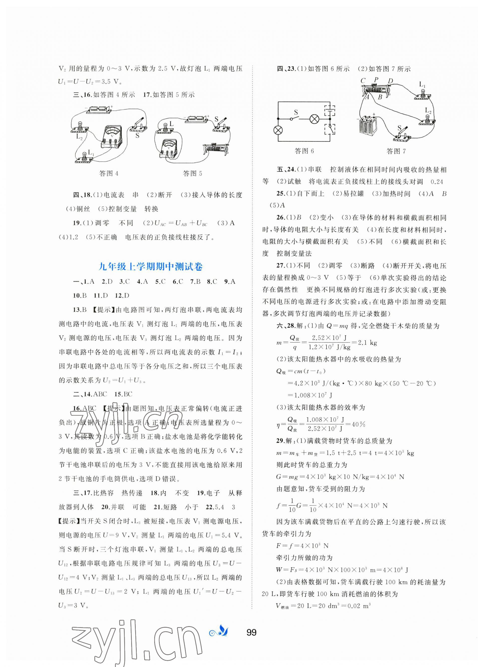 2023年新课程学习与测评单元双测九年级物理全一册&nbsp;第3页