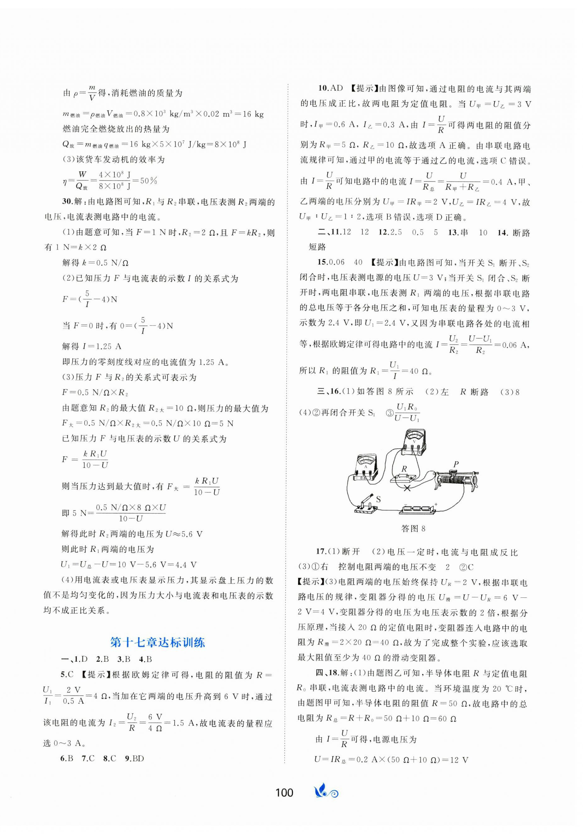 2023年新课程学习与测评单元双测九年级物理全一册&nbsp;第4页