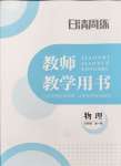 2024年日清周练九年级物理全一册沪科版