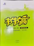 2024年節(jié)節(jié)高大象出版社八年級(jí)數(shù)學(xué)上冊(cè)華師大版