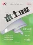 2024年本土攻略七年級(jí)道德與法治上冊(cè)人教版云南專版