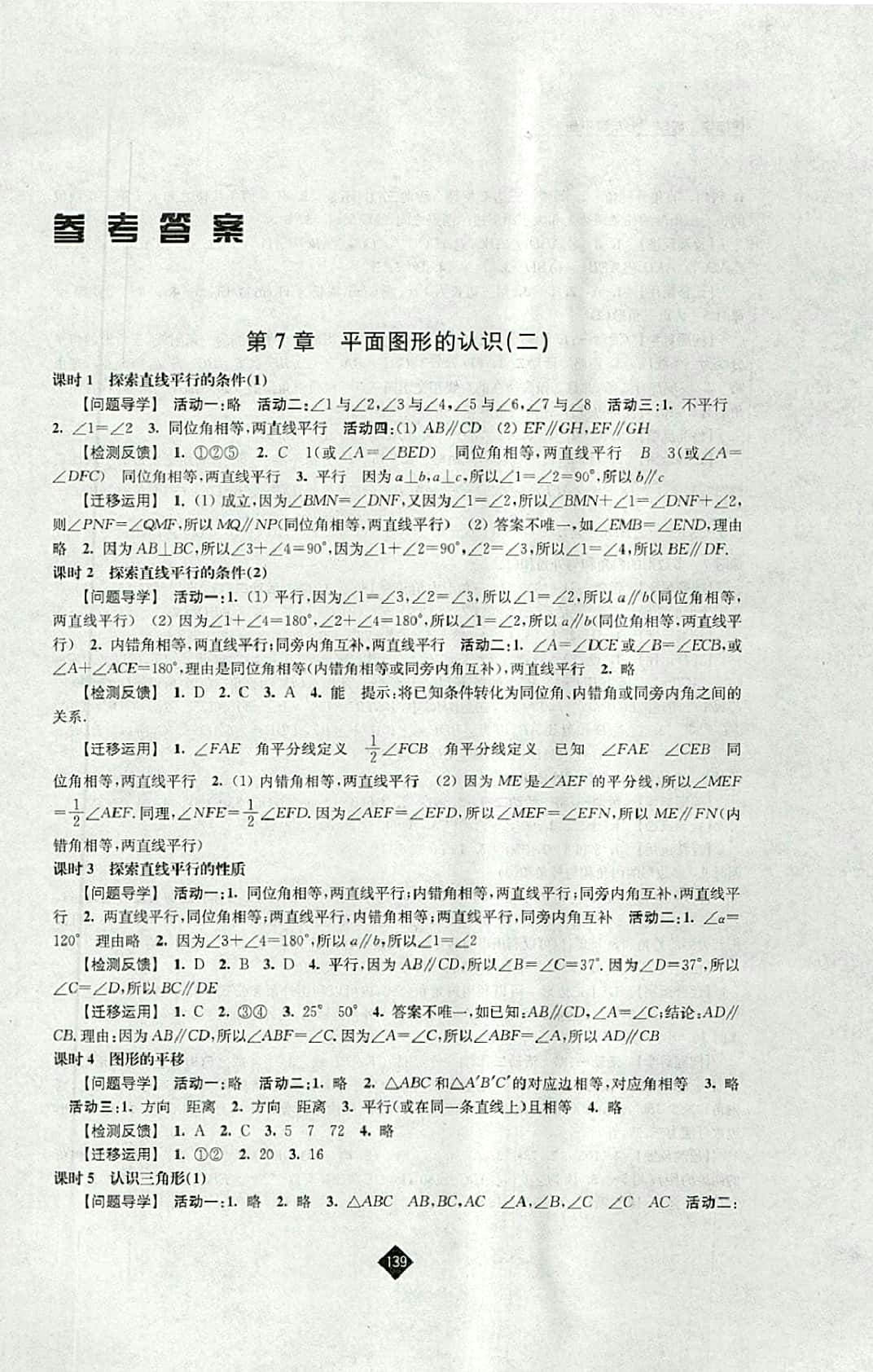 2016年伴你学七年级数学下册苏科版