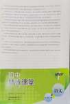 2026年精练课堂分层作业七年级语文上册人教版临沂专版
