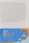2026年精练课堂分层作业九年级语文上册人教版临沂专版