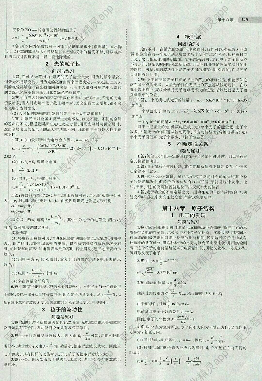 课本人教版高中物理选修3-5答案—精英家教网