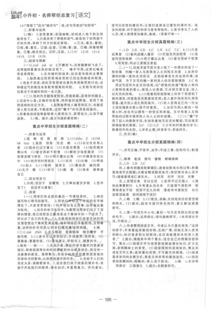 2016年小升初名师帮你总复习语文 参考答案第8页