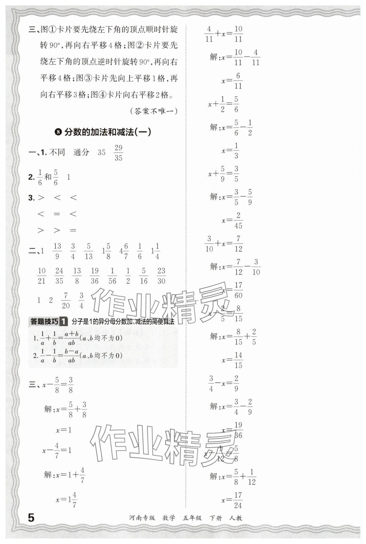 2025年王朝霞各地期末试卷精选五年级数学下册人教版河南专版&nbsp;参考答案第5页
