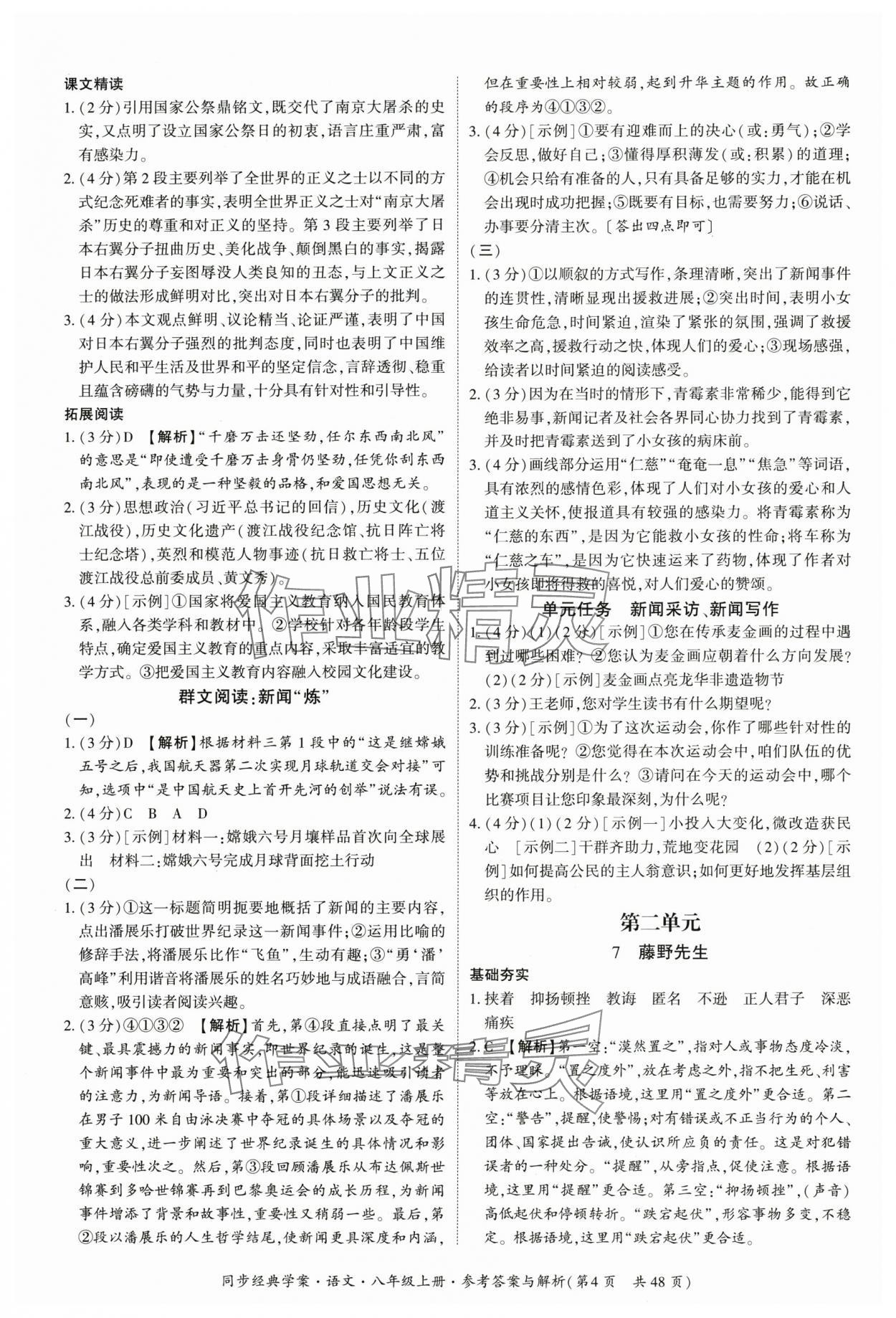 2025年同步经典学案八年级语文上册人教版&nbsp;第4页