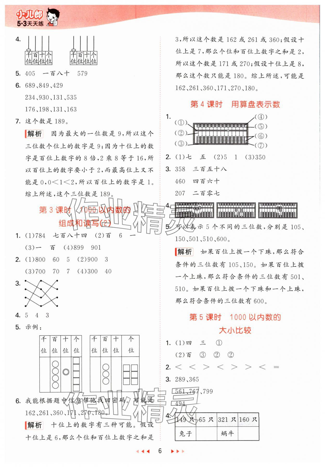 2025年53天天练二年级数学下册冀教版&nbsp;第6页