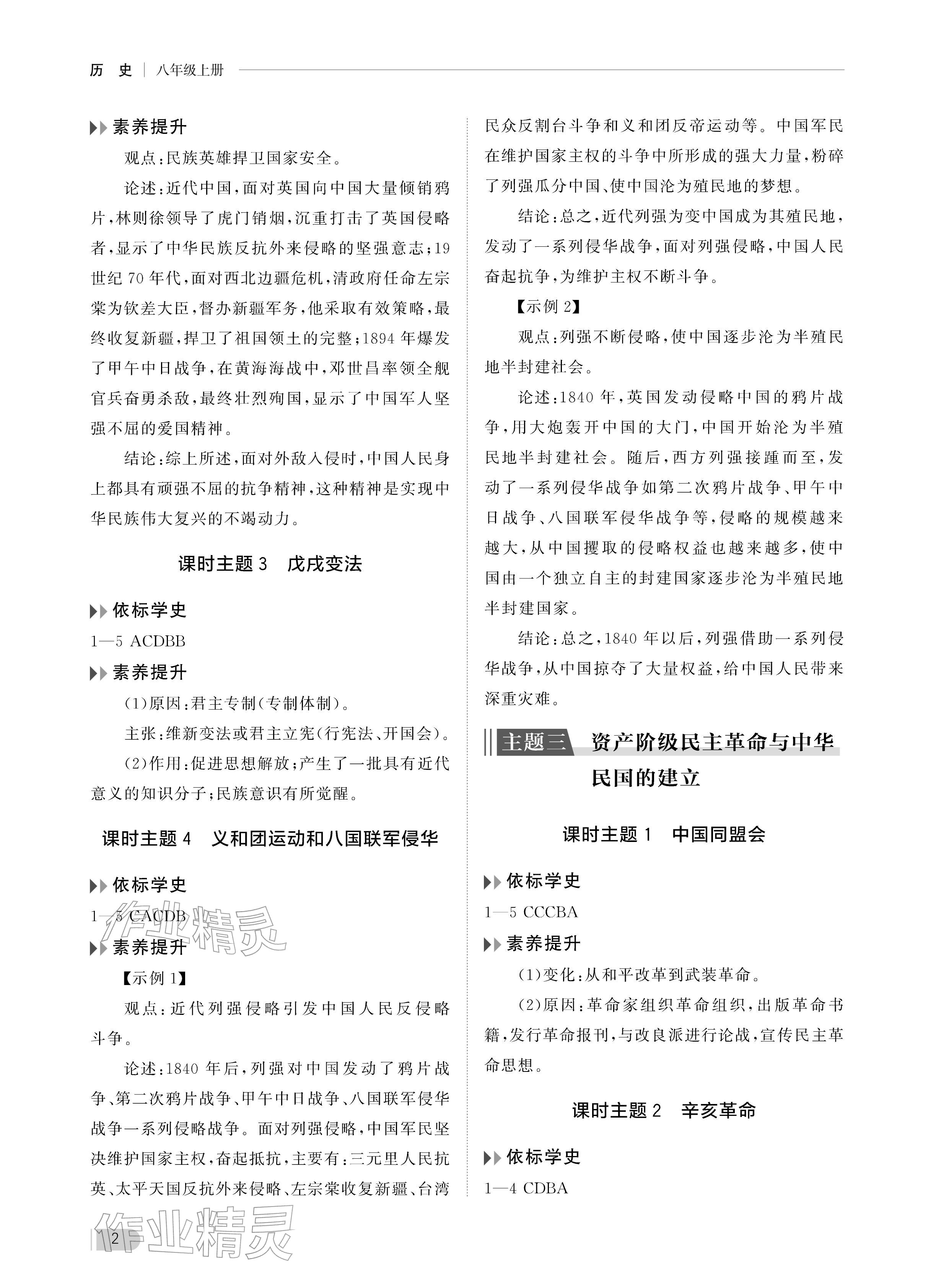 2025年行知天下八年级历史上册人教版&nbsp;参考答案第2页