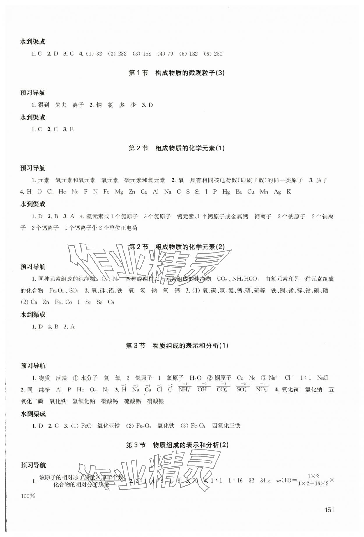2024年凤凰数字化导学稿九年级化学全一册沪教版&nbsp;参考答案第4页
