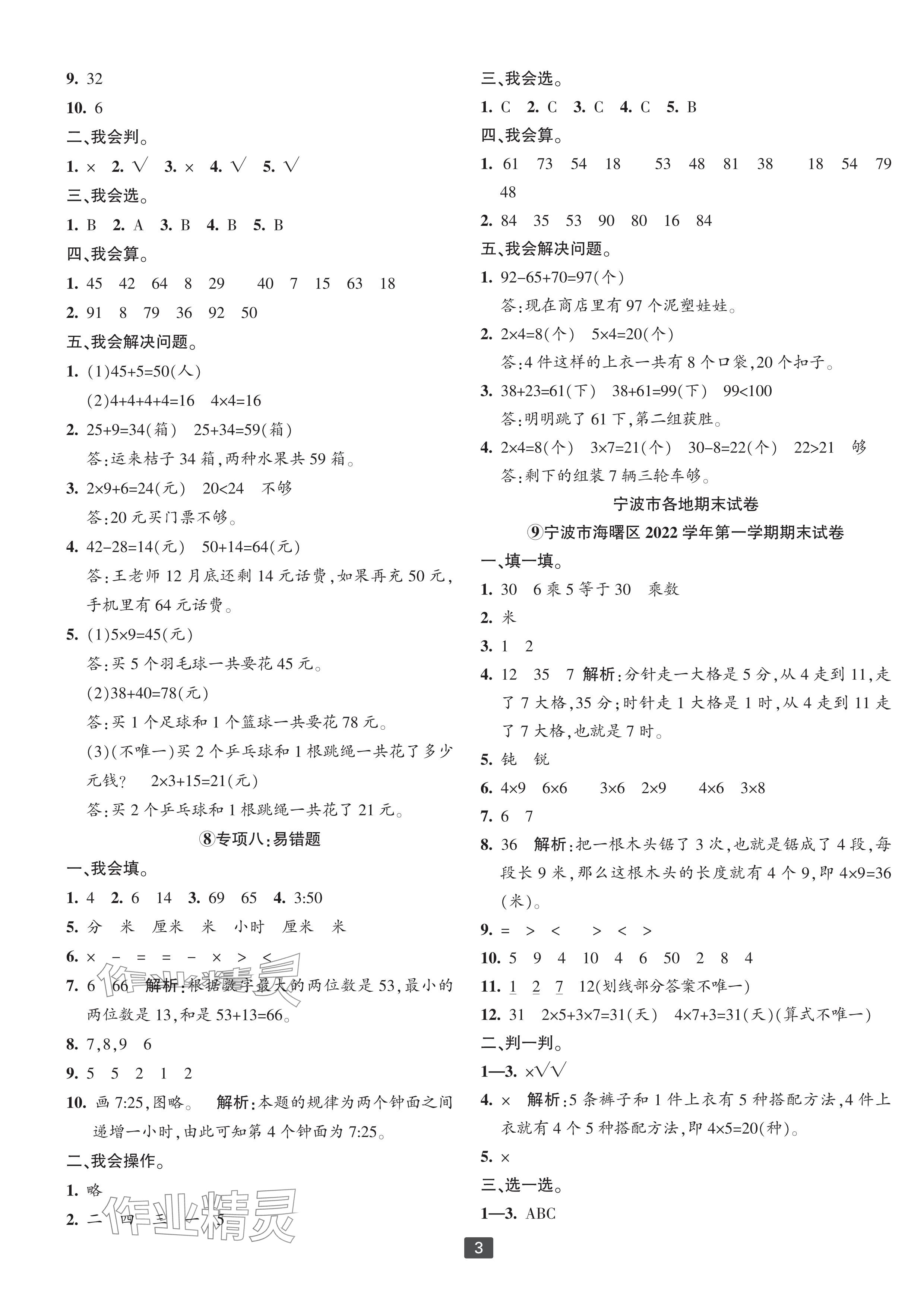 2023年浙江新期末二年级数学上册人教版宁波专版&nbsp;参考答案第3页