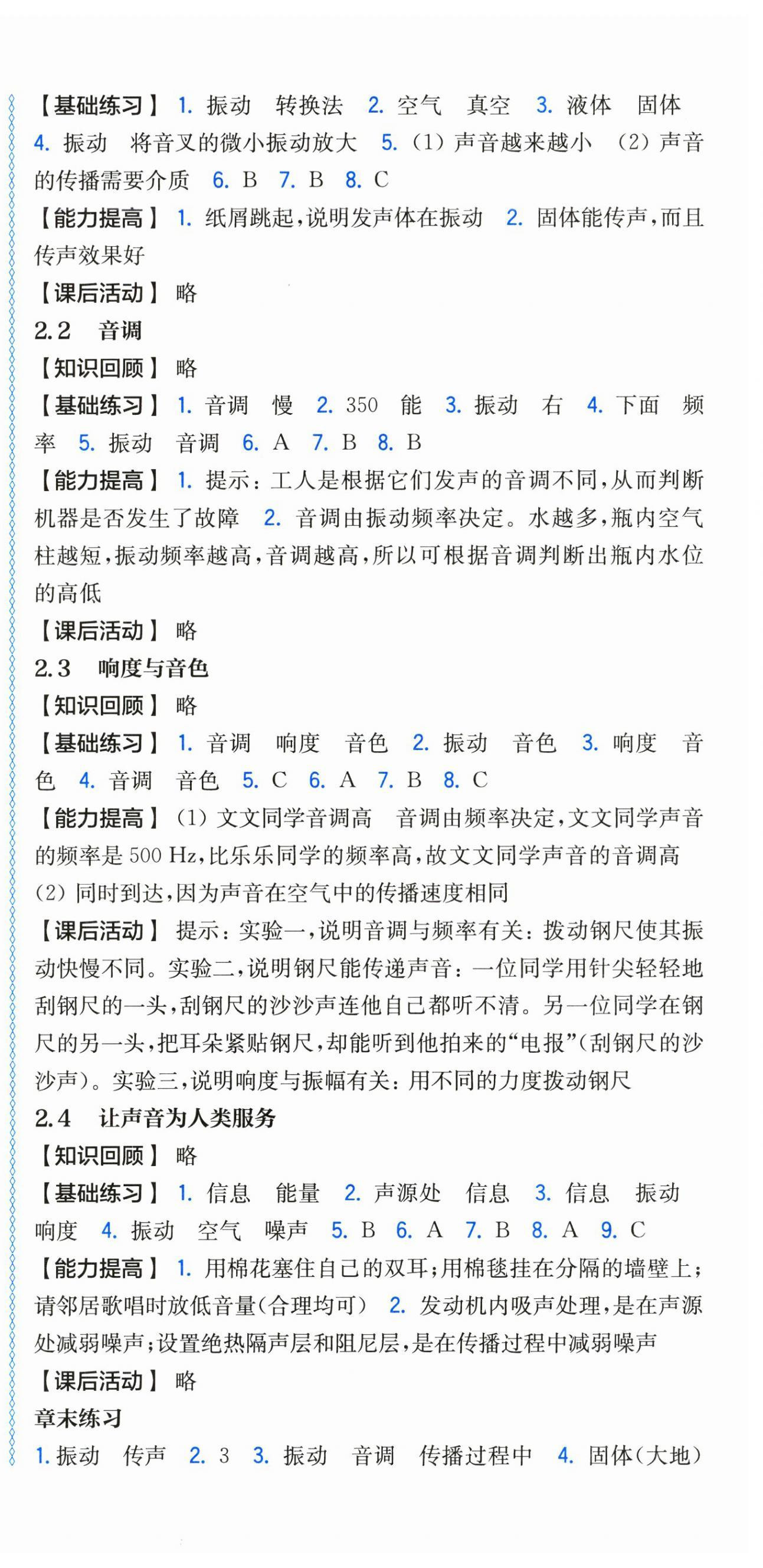 2024年同步练习上海科学技术出版社八年级物理上册沪粤版江西专版&nbsp;第3页