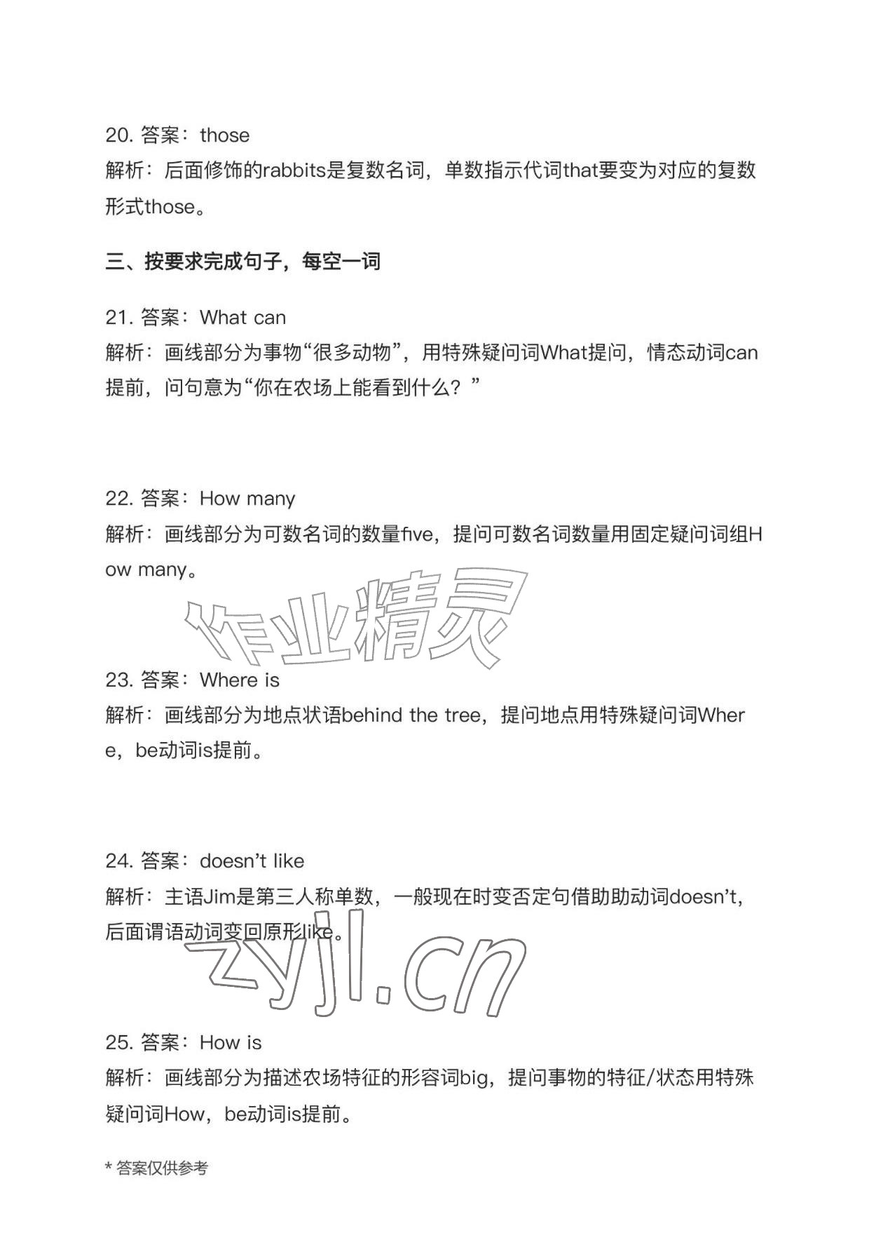 2026年作业上海教育出版社七年级英语上册人教版黑龙江专版&nbsp;参考答案第40页