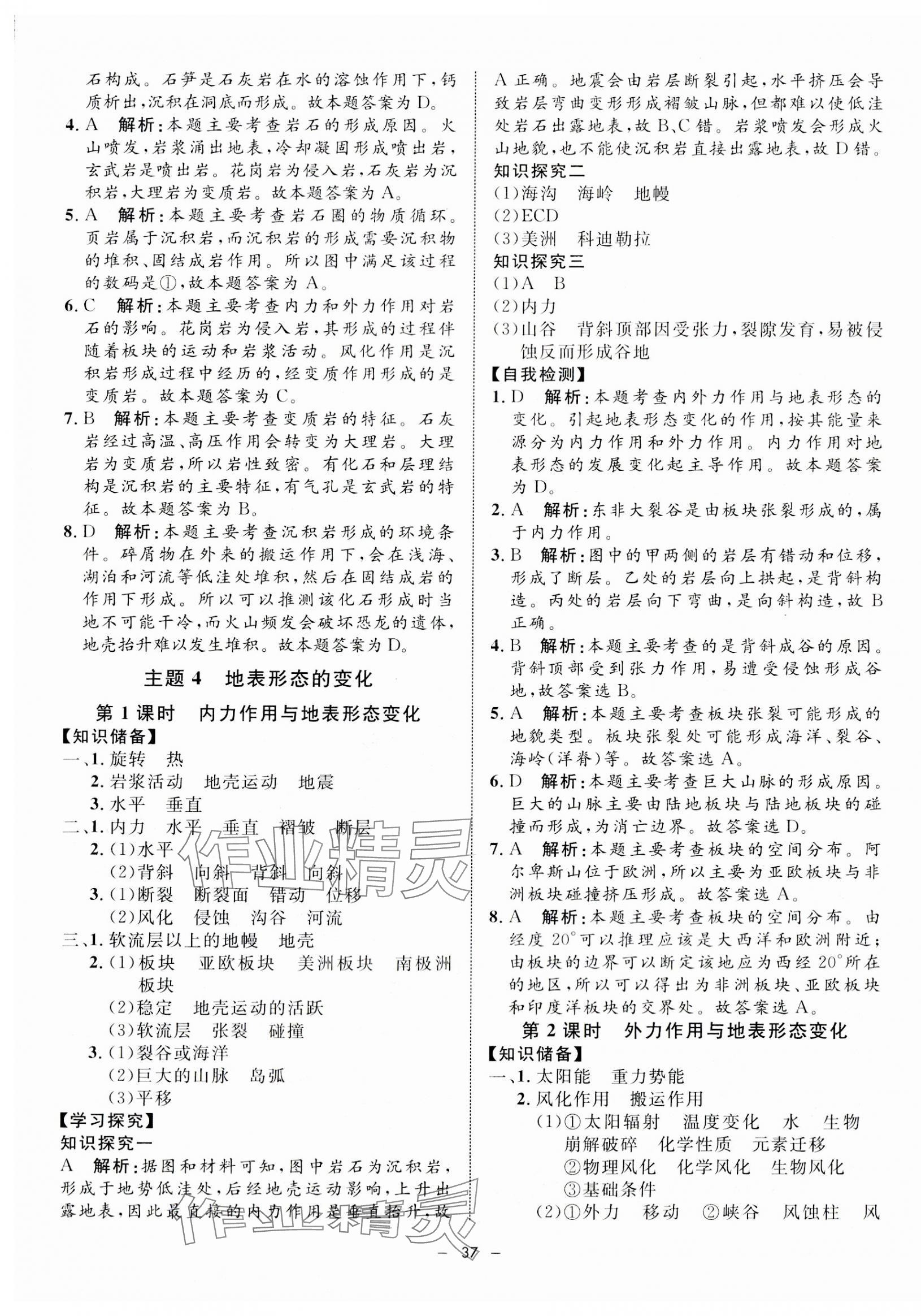 2023年钟书金牌金典导学案高中地理选择性必修1沪教版&nbsp;第5页