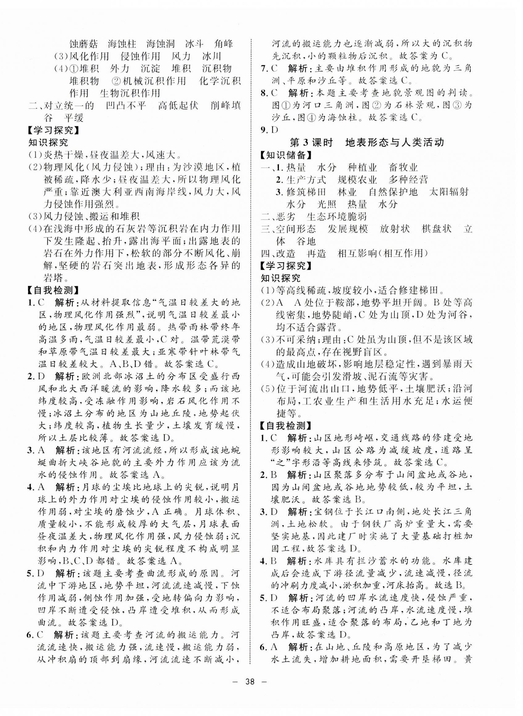2023年钟书金牌金典导学案高中地理选择性必修1沪教版&nbsp;第6页