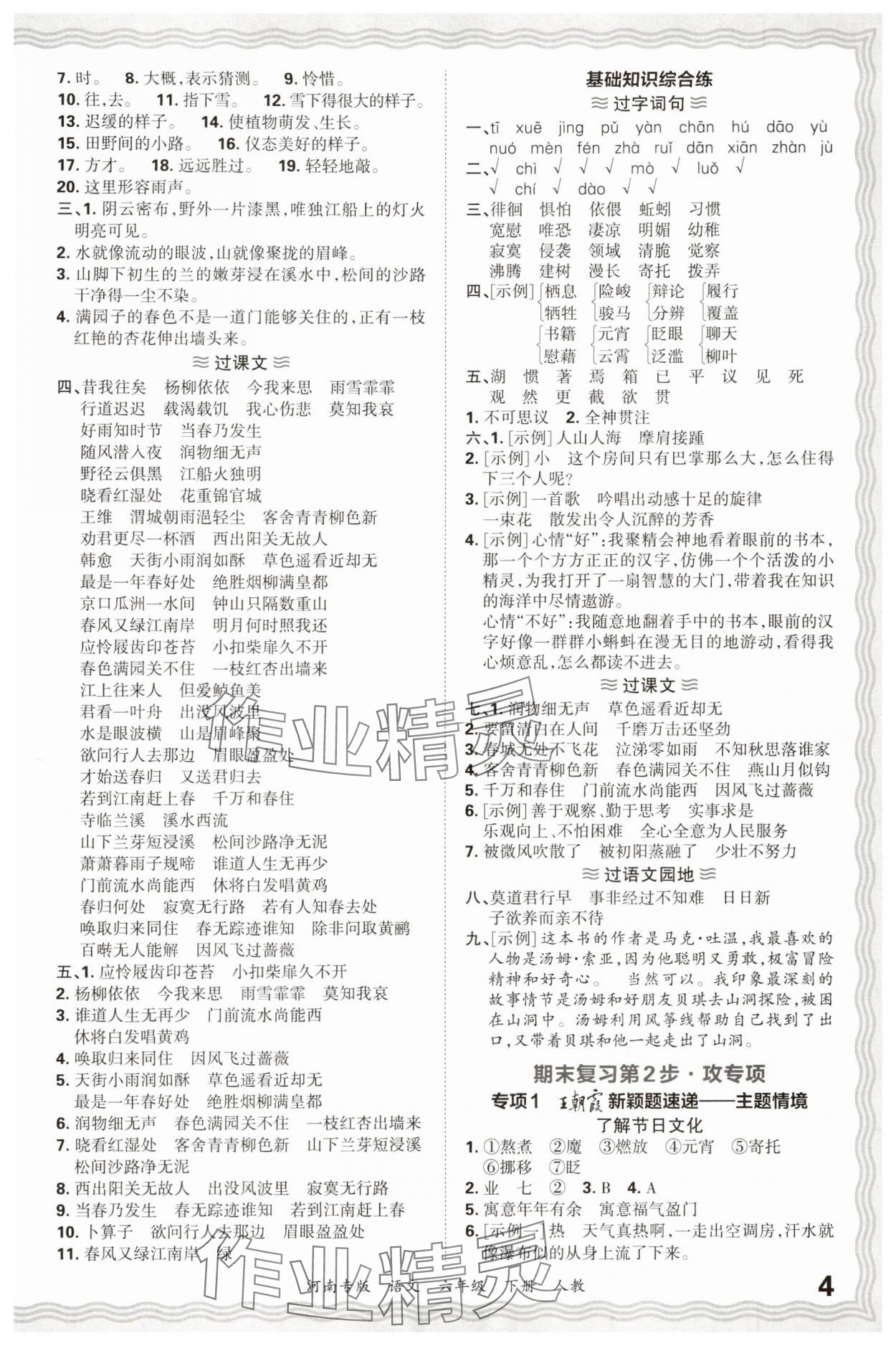2025年王朝霞各地期末试卷精选六年级语文下册人教版河南专版&nbsp;参考答案第4页