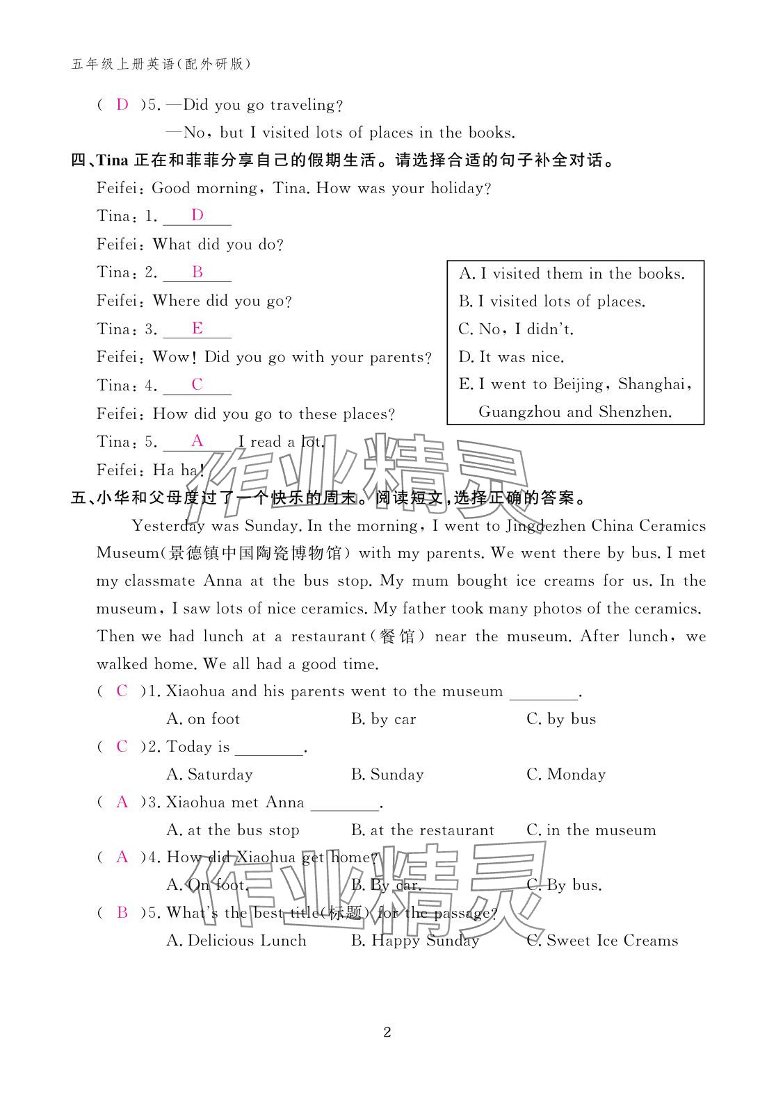 2025年作业本江西教育出版社五年级英语上册外研版&nbsp;参考答案第2页