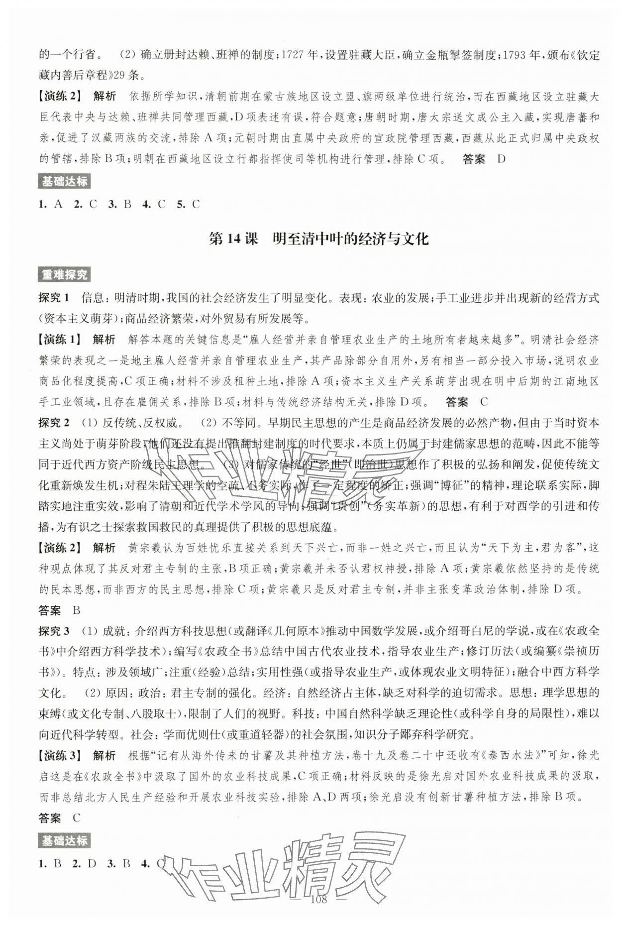 2024年凤凰新学案高中历史必修上册统编版&nbsp;参考答案第8页
