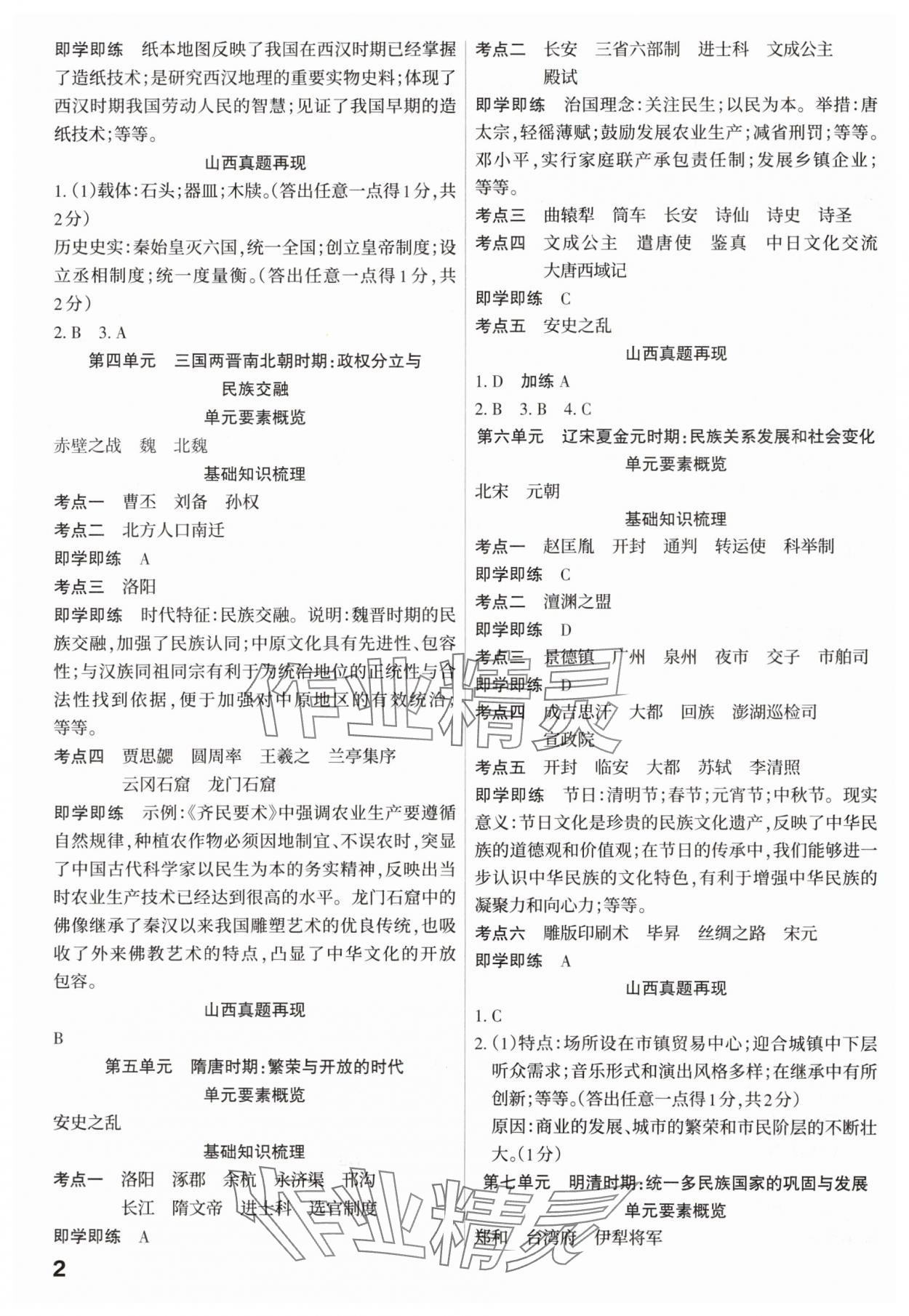 2025年滚动迁移中考总复习历史山西专版&nbsp;参考答案第2页