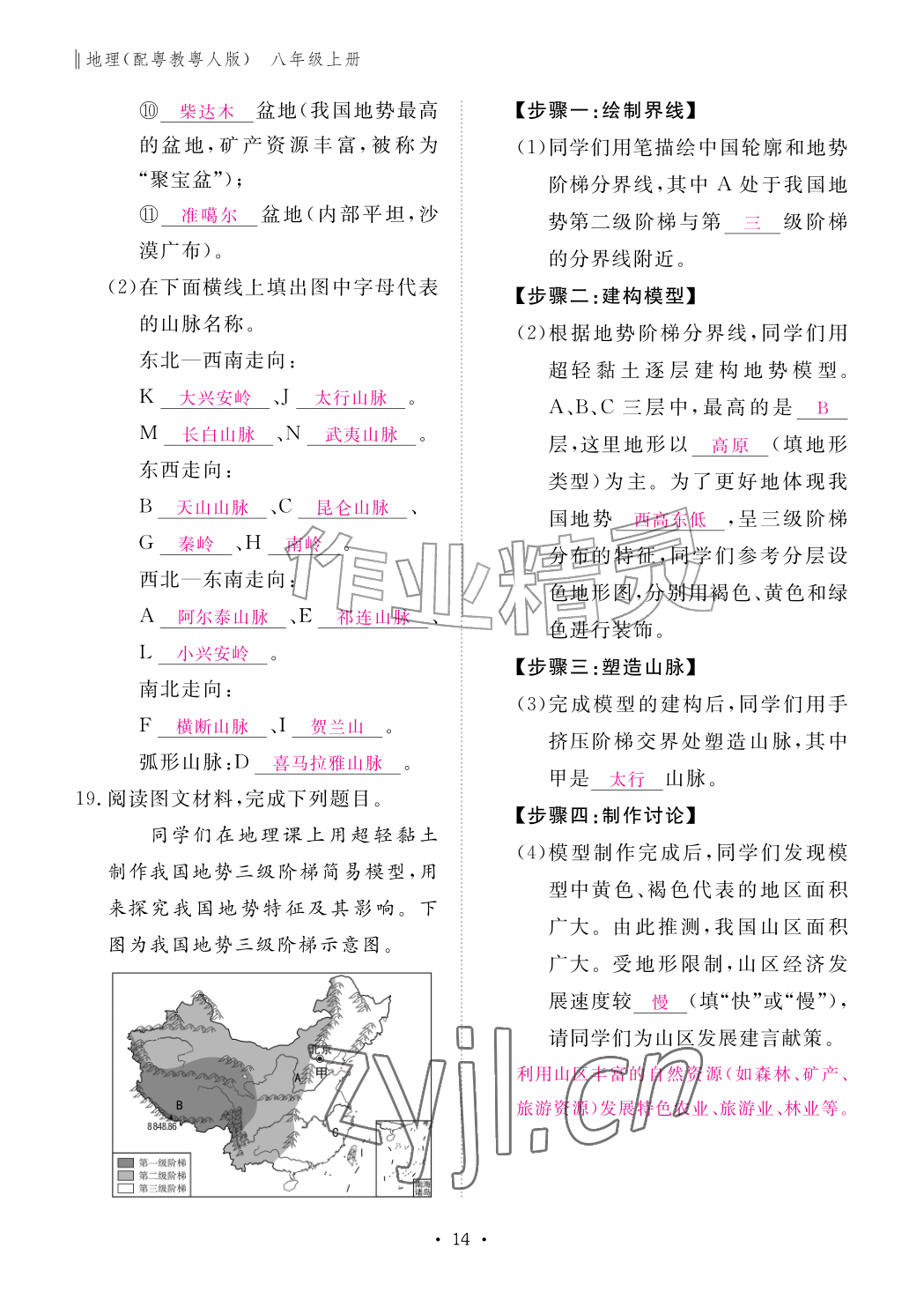 2026年作业本江西教育出版社八年级地理上册粤人版&nbsp;参考答案第14页