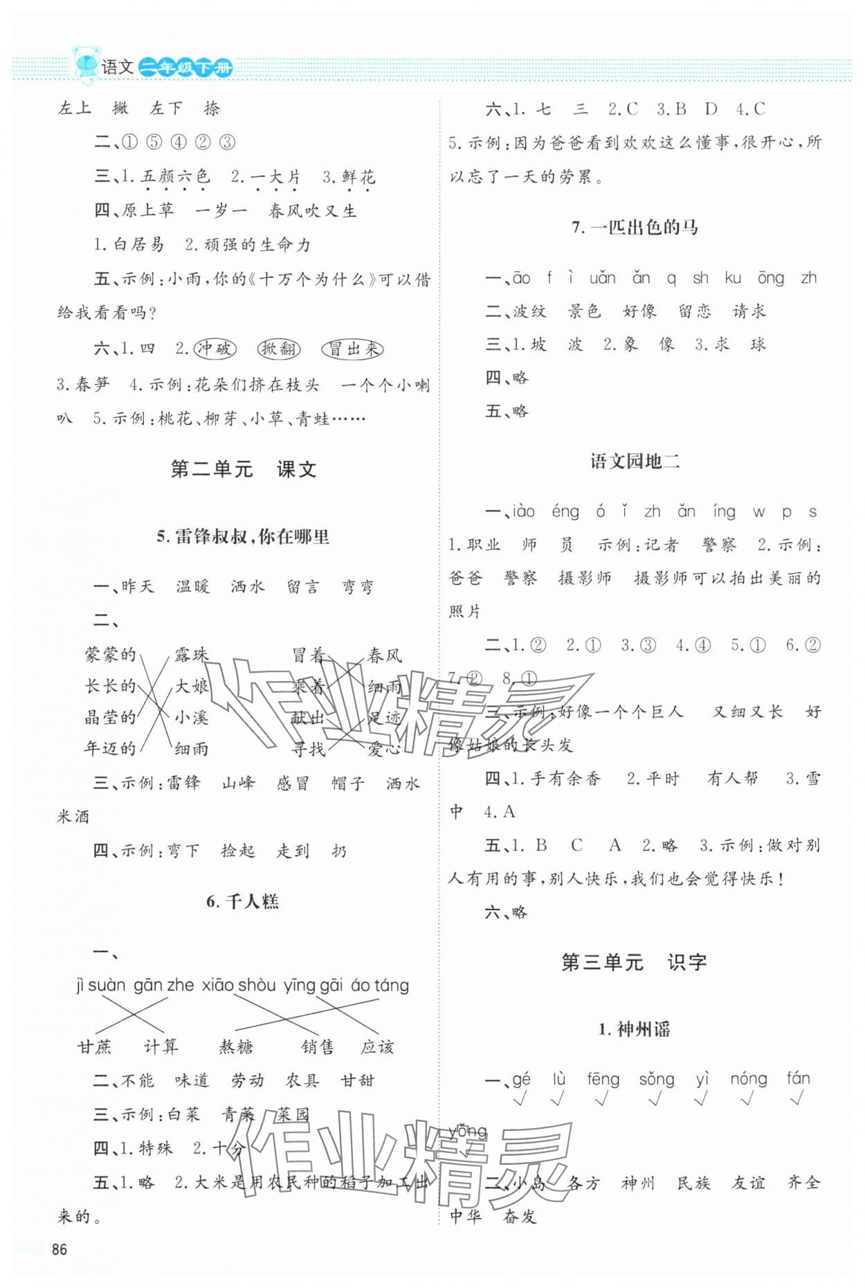 2025年同步测控优化设计课内课外直通车二年级语文下册人教版福建专版&nbsp;第2页