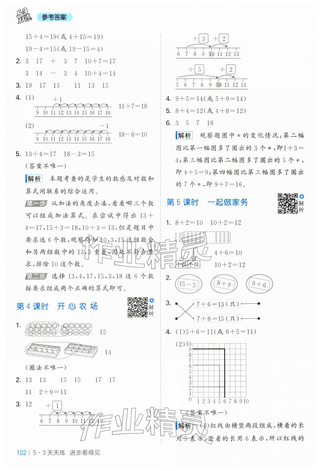 2026年53天天练一年级数学下册北师大版&nbsp;第2页