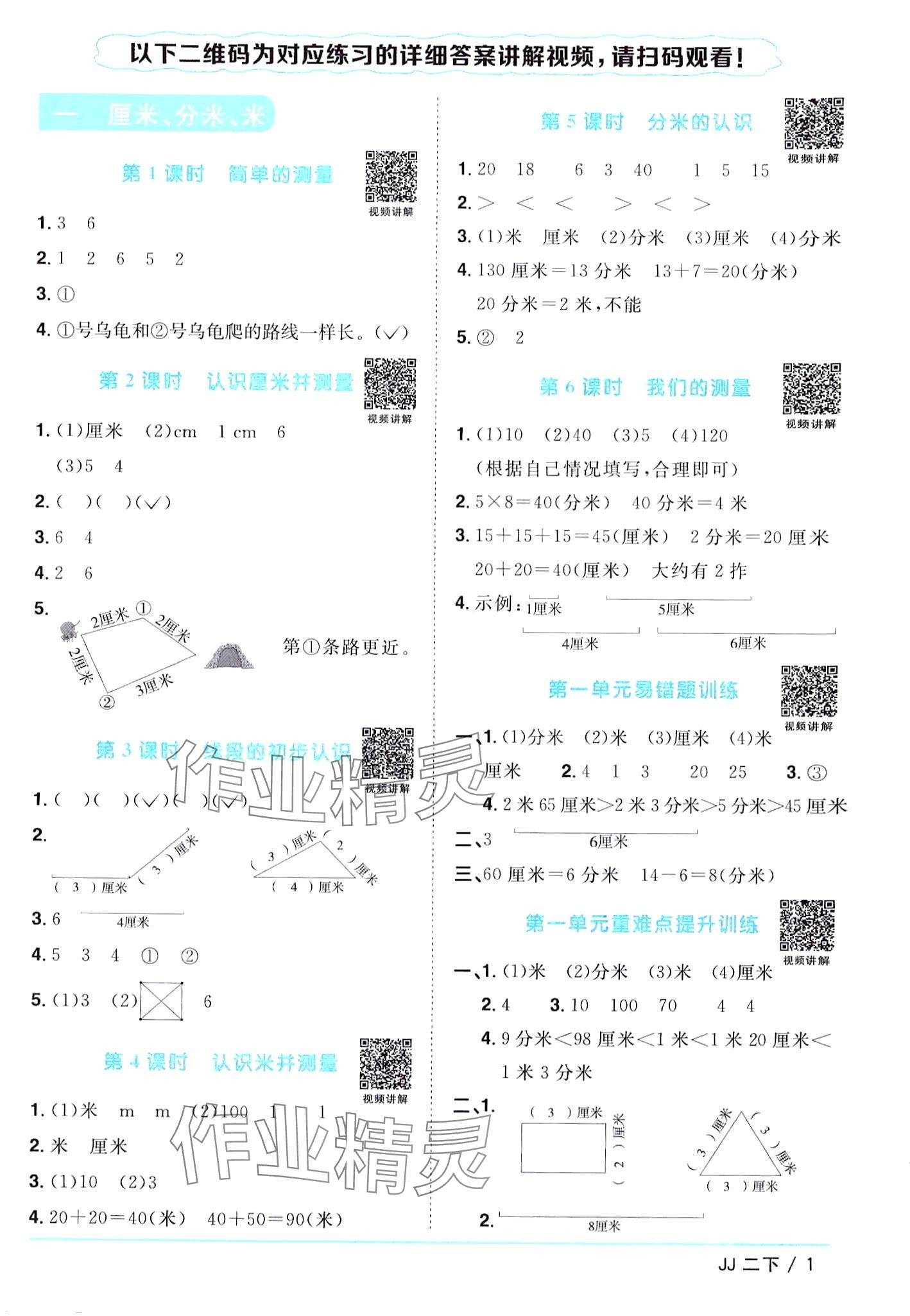 2024年阳光同学课时优化作业二年级数学下册冀教版&nbsp;第1页