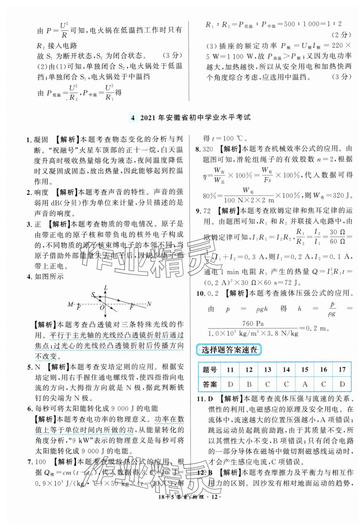 2025年中考试题精编安徽师范大学出版社物理人教版安徽专版&nbsp;第12页