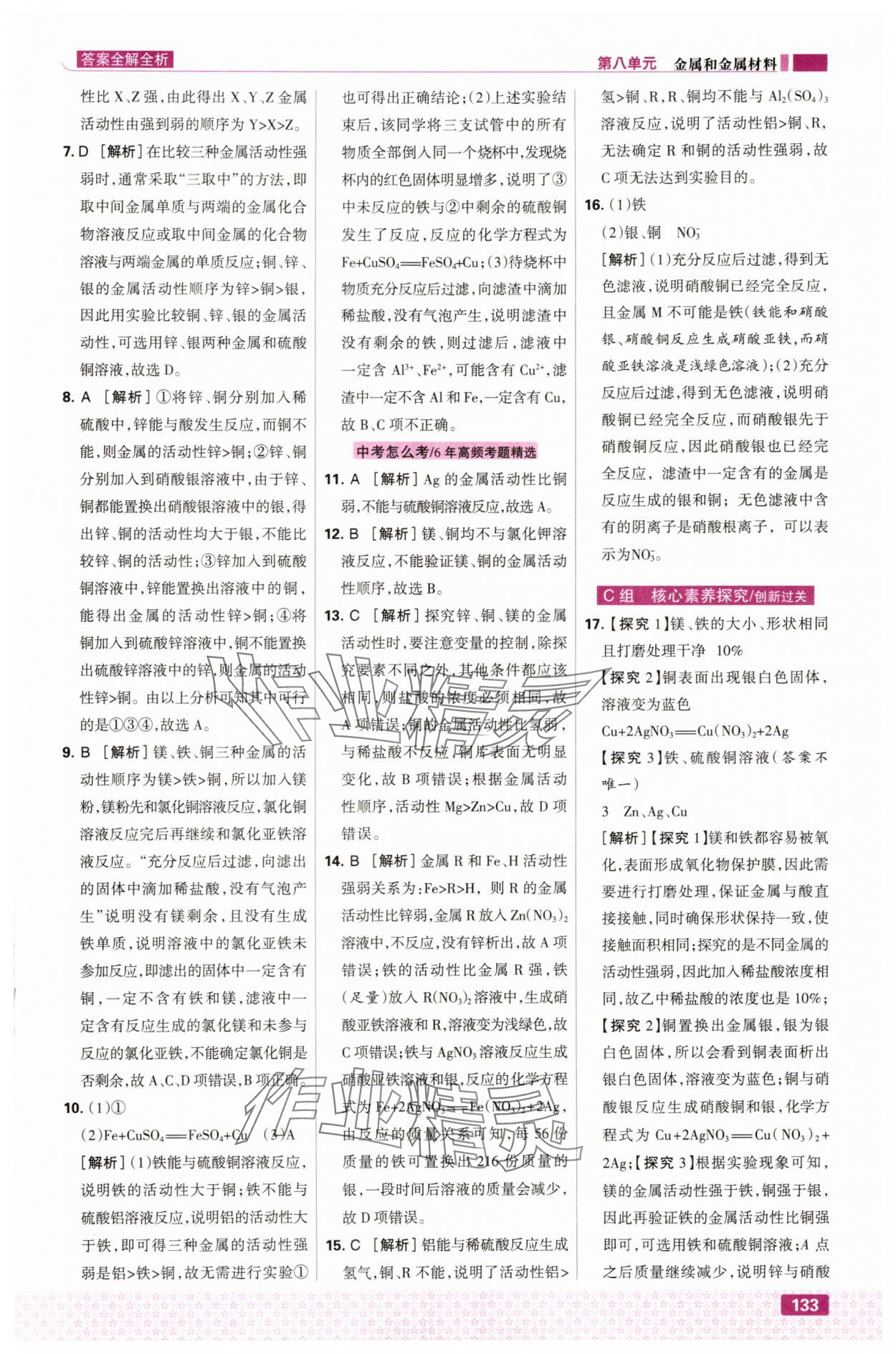 2025年九年级化学下册人教版&nbsp;第3页
