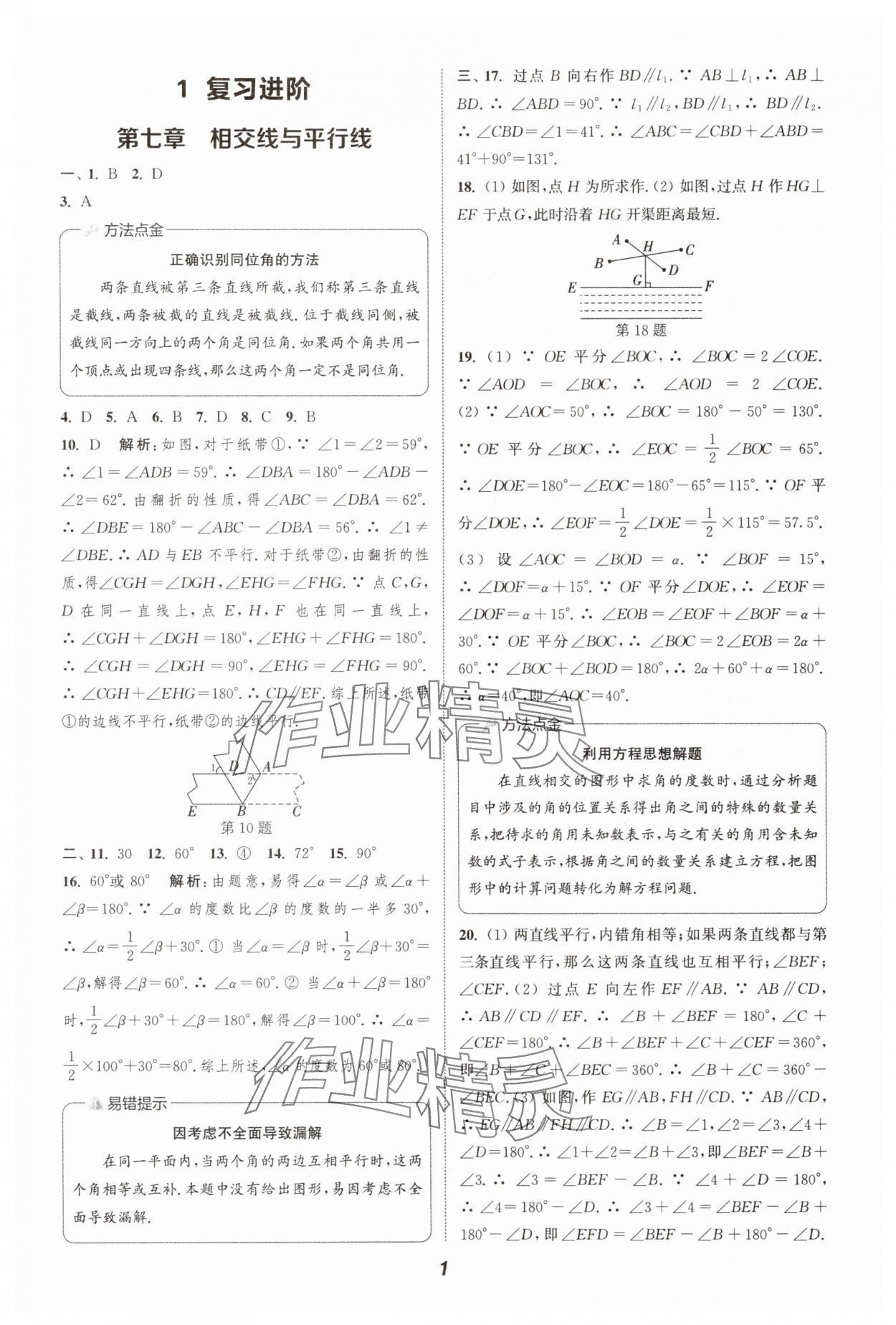 2025年通城学典暑期升级训练七年级数学&nbsp;第1页
