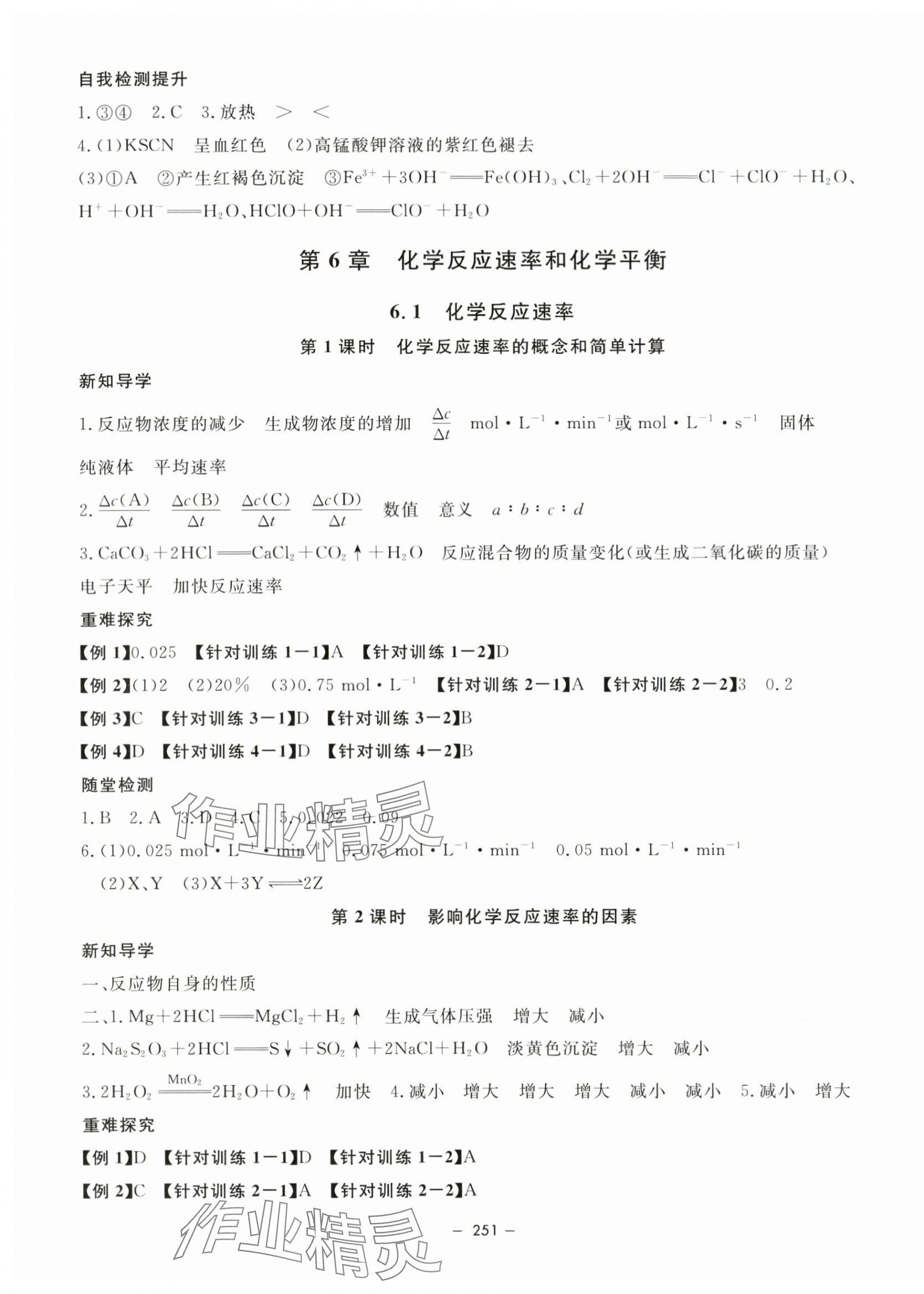 2024年钟书金牌金典导学案高中化学必修第二册沪教版&nbsp;参考答案第7页