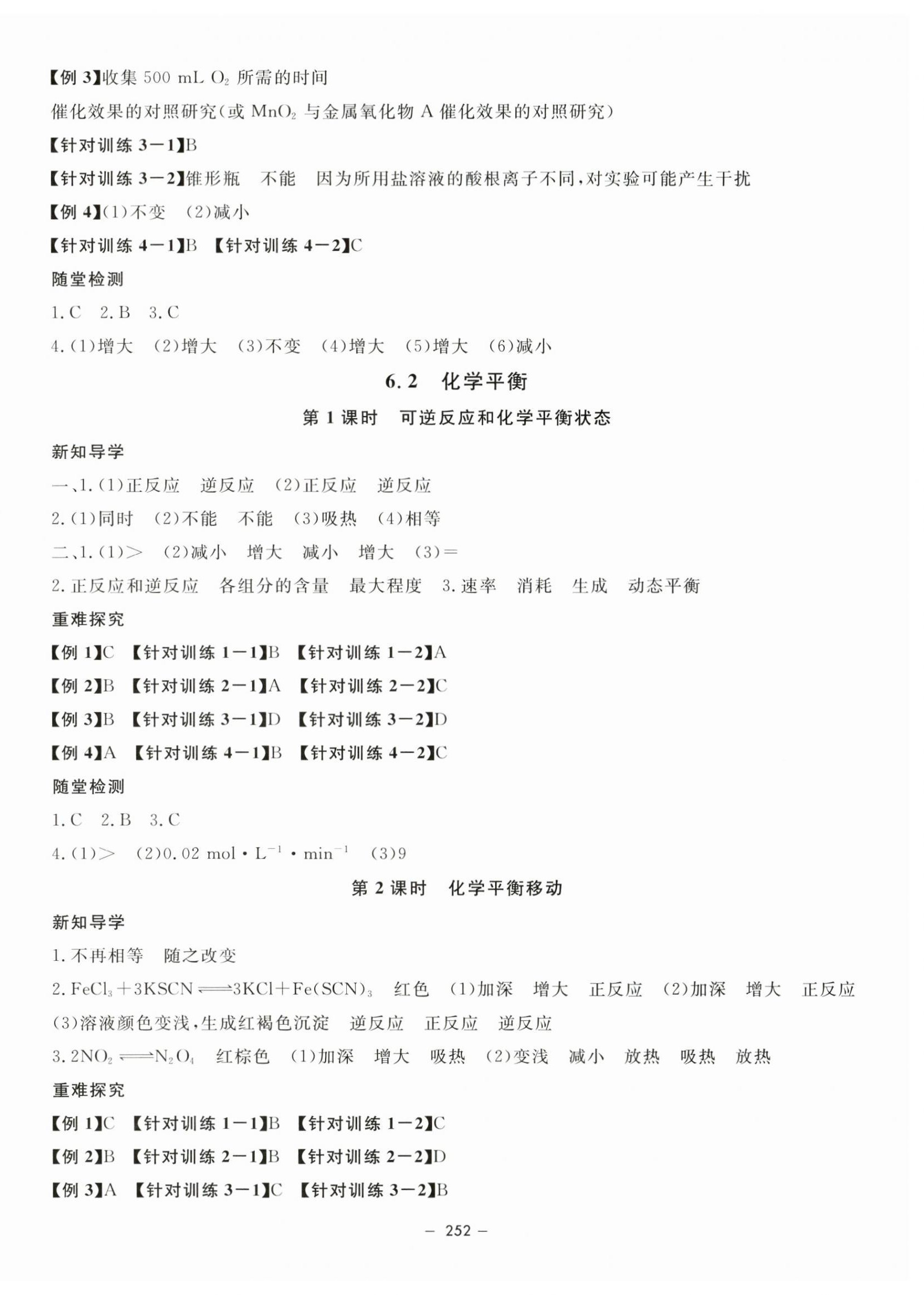 2024年钟书金牌金典导学案高中化学必修第二册沪教版&nbsp;参考答案第8页