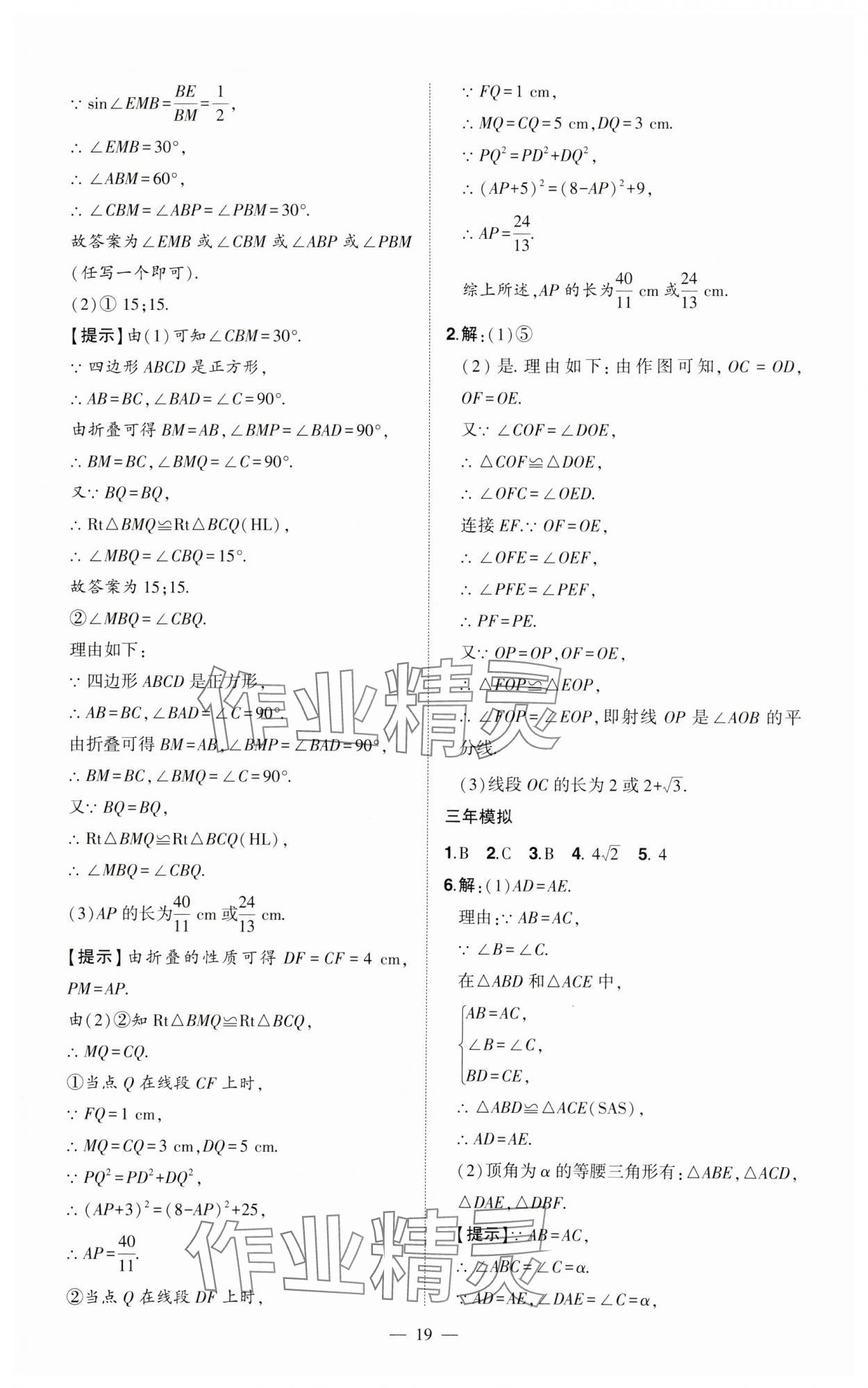 2024年河南中考命题非常解读数学中考&nbsp;第19页