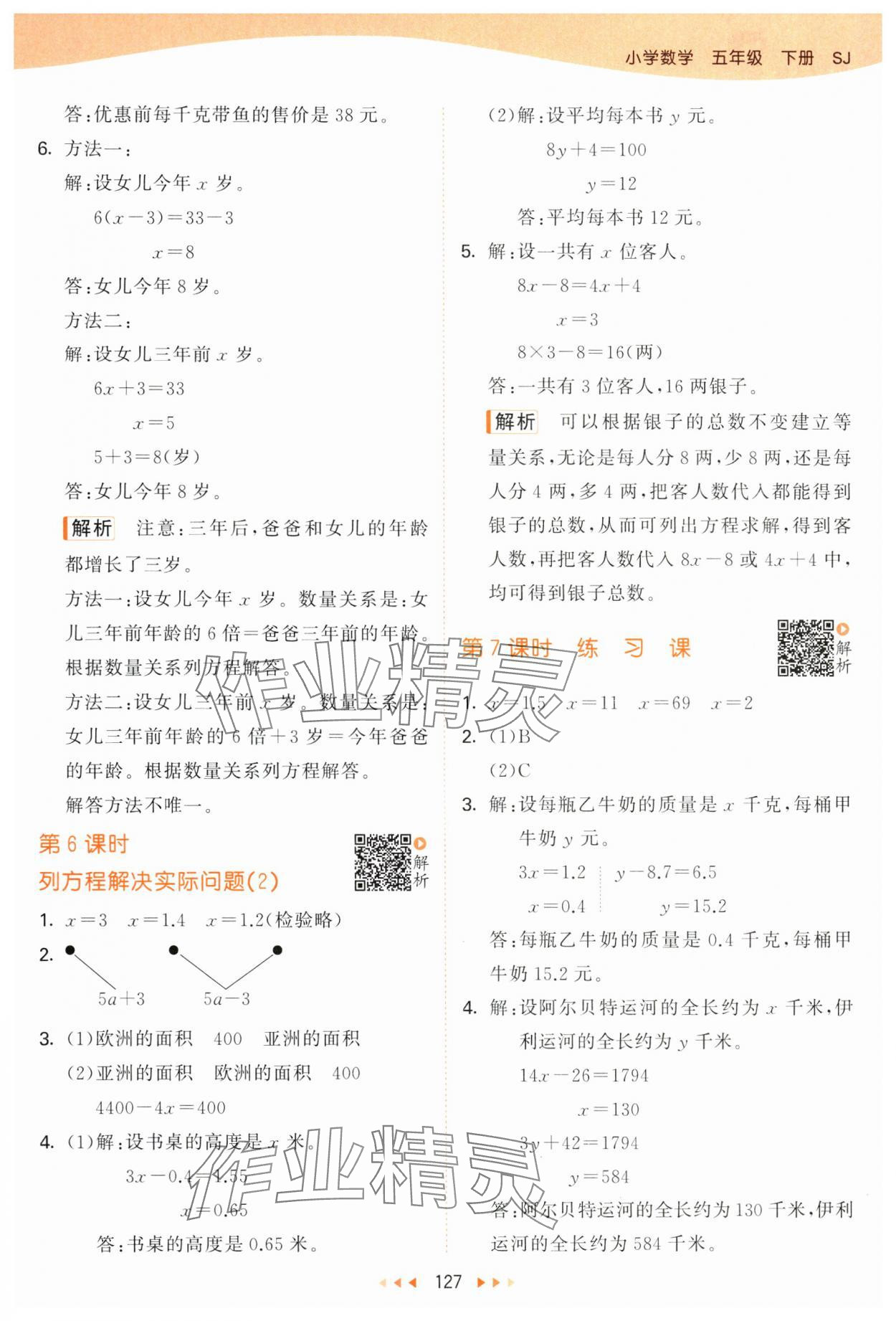2025年53天天练五年级数学下册苏教版&nbsp;第3页