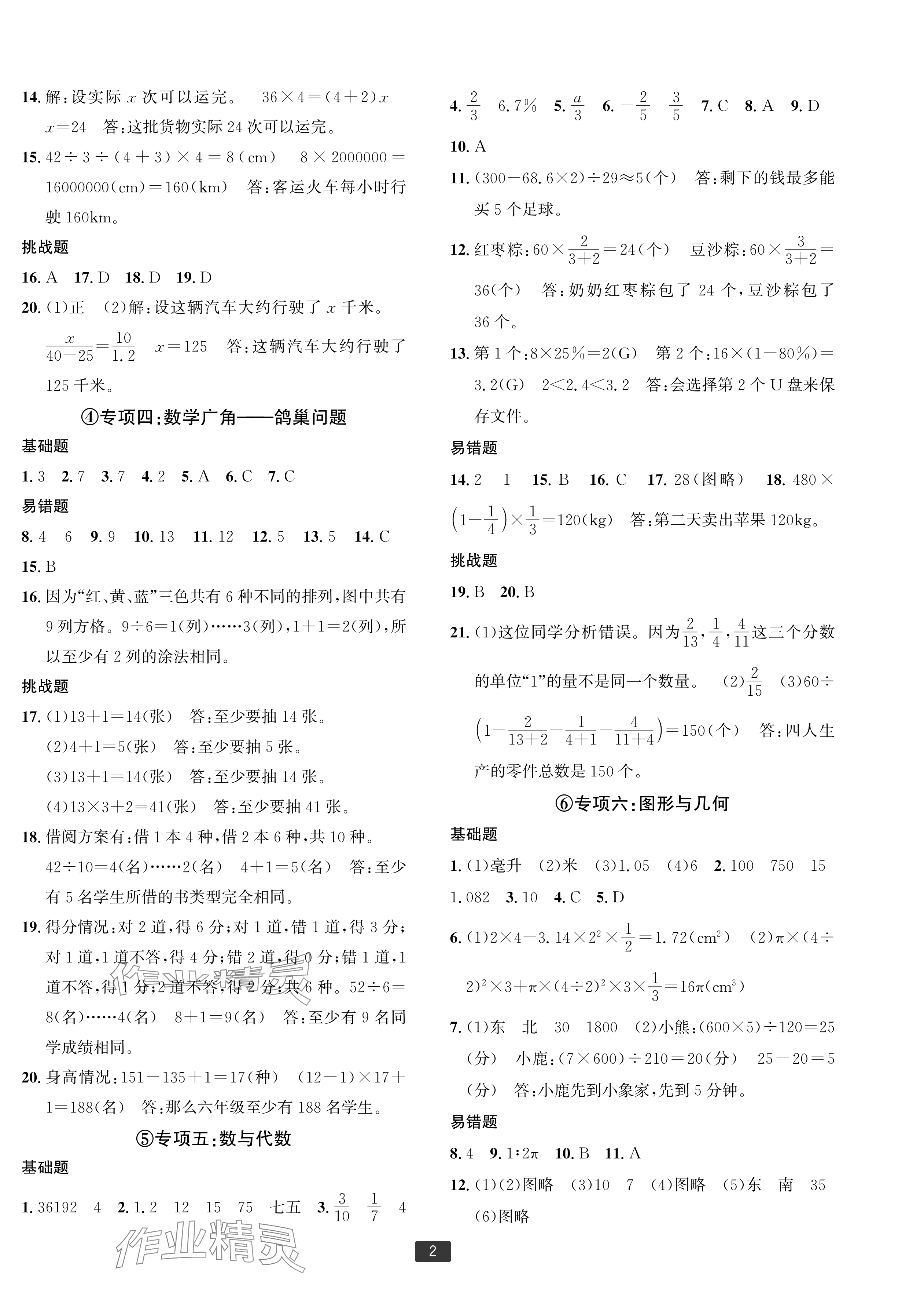 2025年浙江新期末六年级数学下册人教版宁波专版&nbsp;参考答案第2页