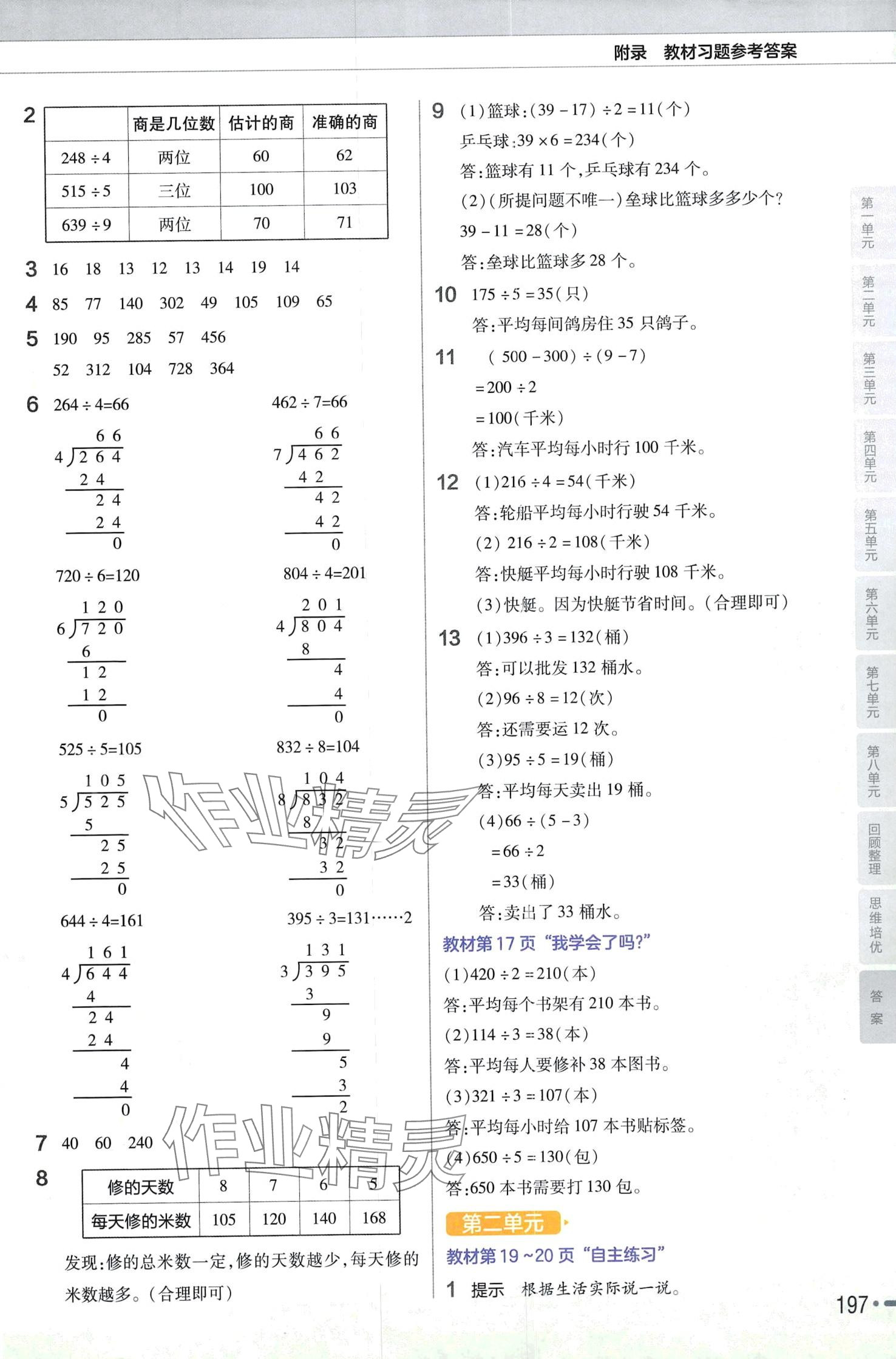 2024年教材课本三年级数学下册青岛版&nbsp;第3页