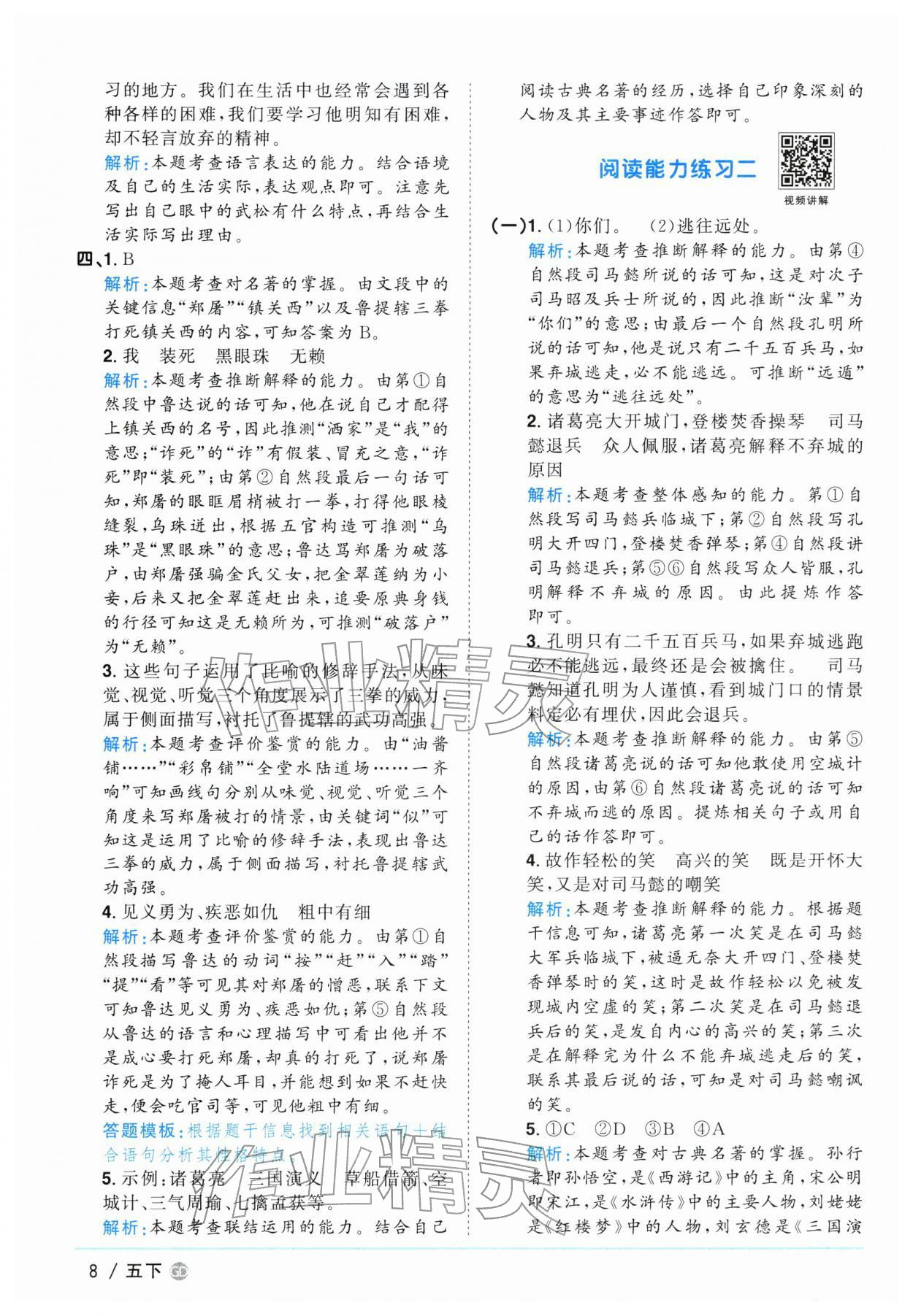 2026年阳光同学课时优化作业五年级语文下册人教版广东专版&nbsp;参考答案第8页