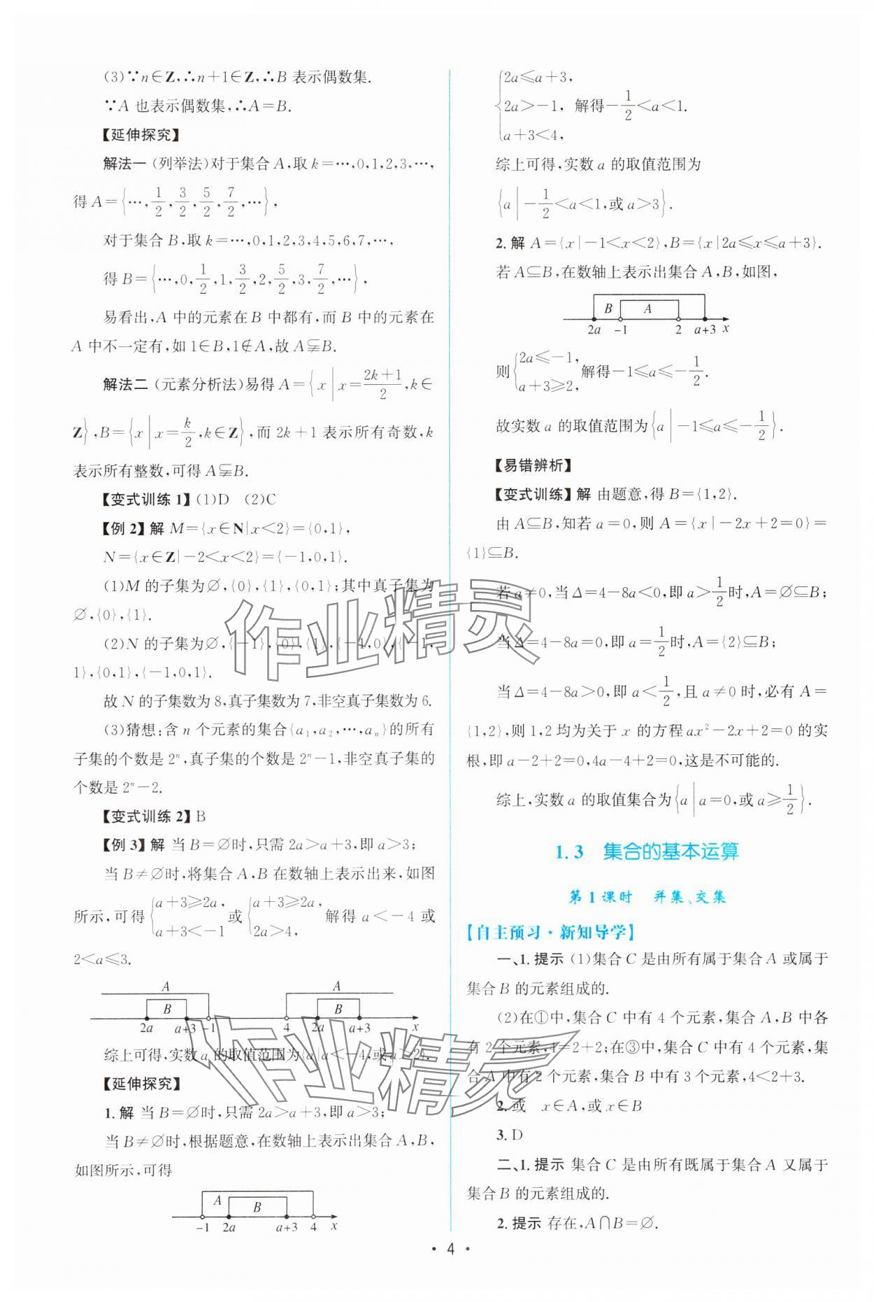 2023年高中同步测控优化设计高中数学必修第一册教版&nbsp;参考答案第3页