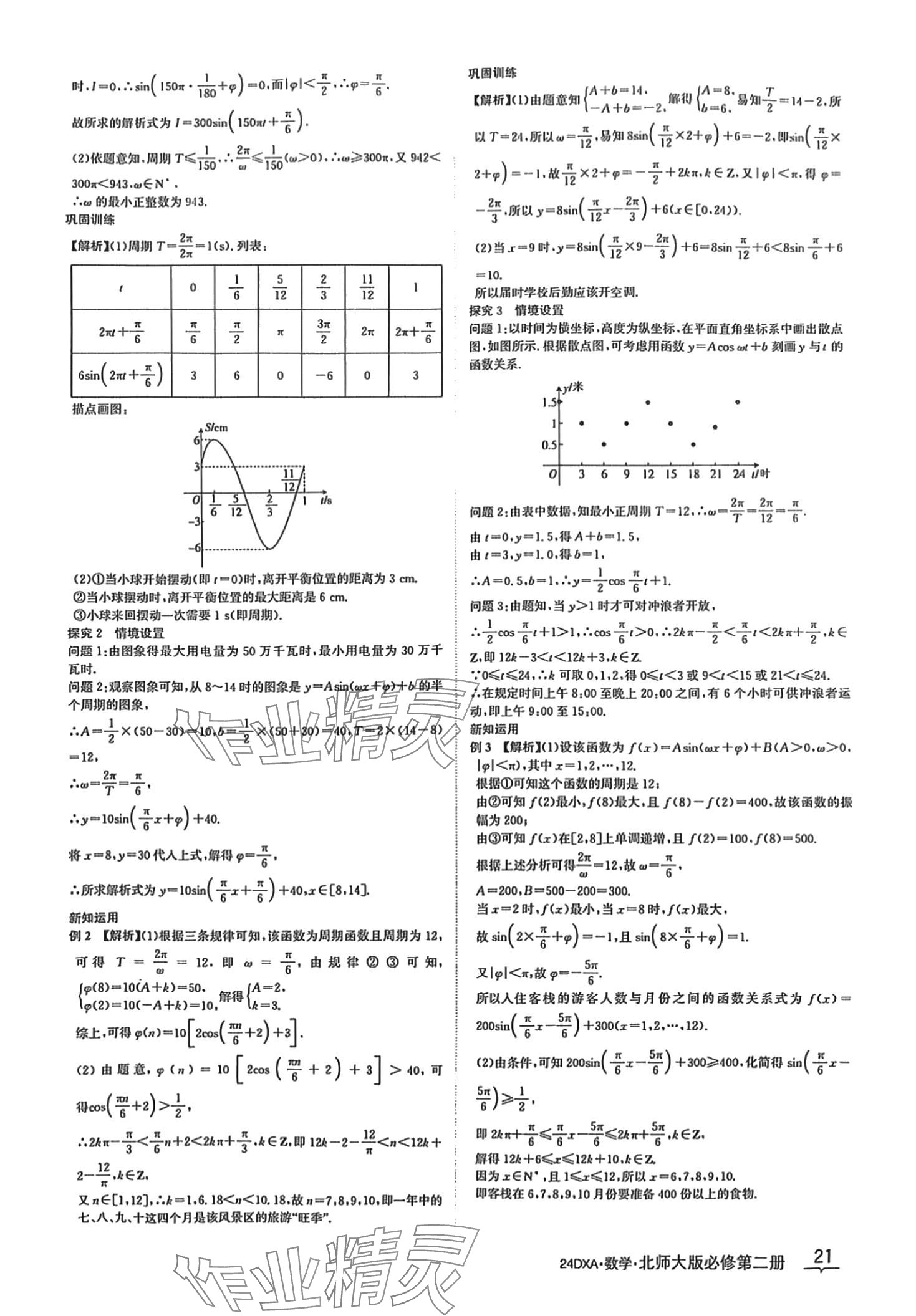 2024年金太阳导学案高中数学必修第二册北师大版&nbsp;第21页