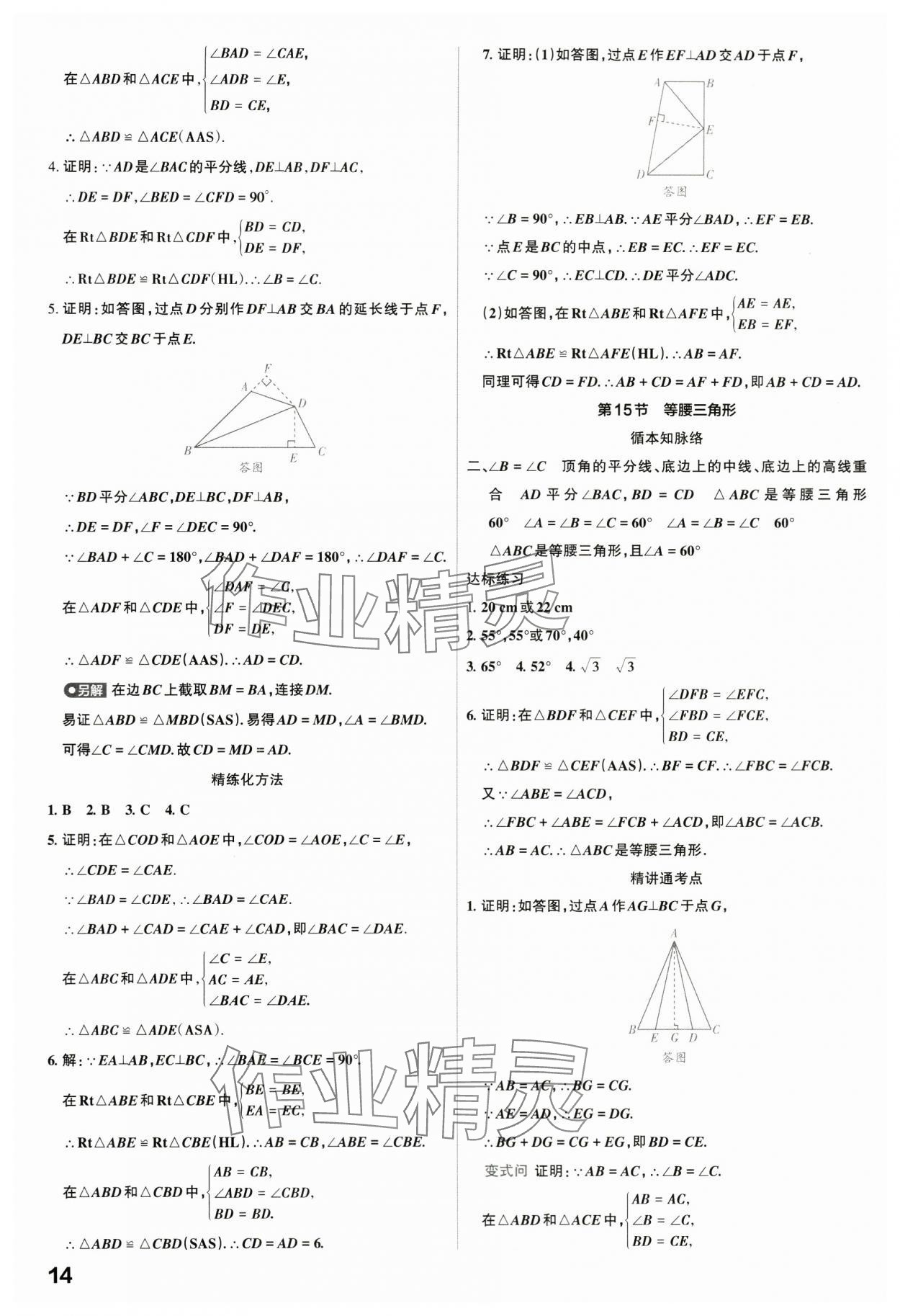 2024年滚动迁移中考总复习数学广东专版&nbsp;第14页