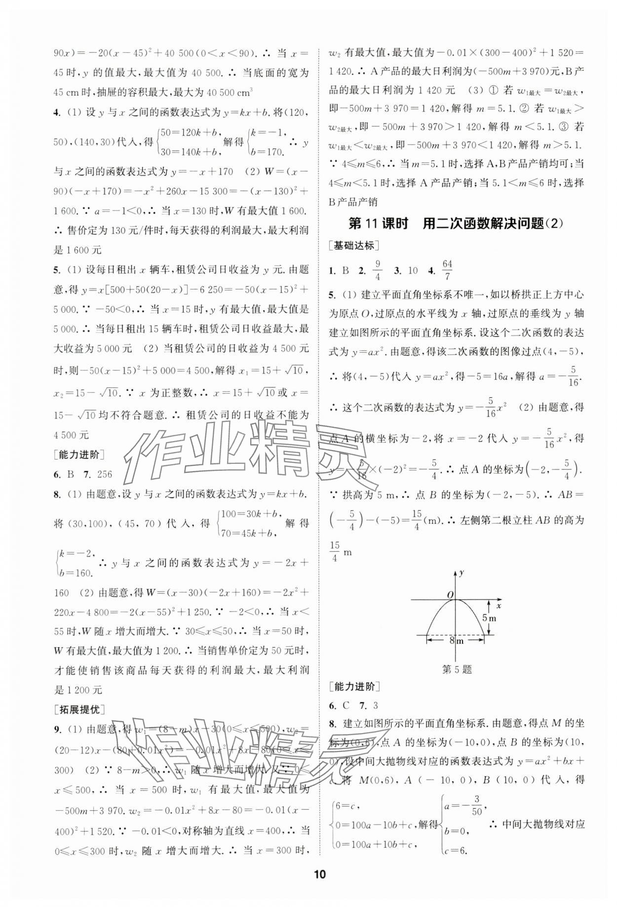 2024年金钥匙提优训练课课练九年级数学下册苏科版&nbsp;参考答案第9页