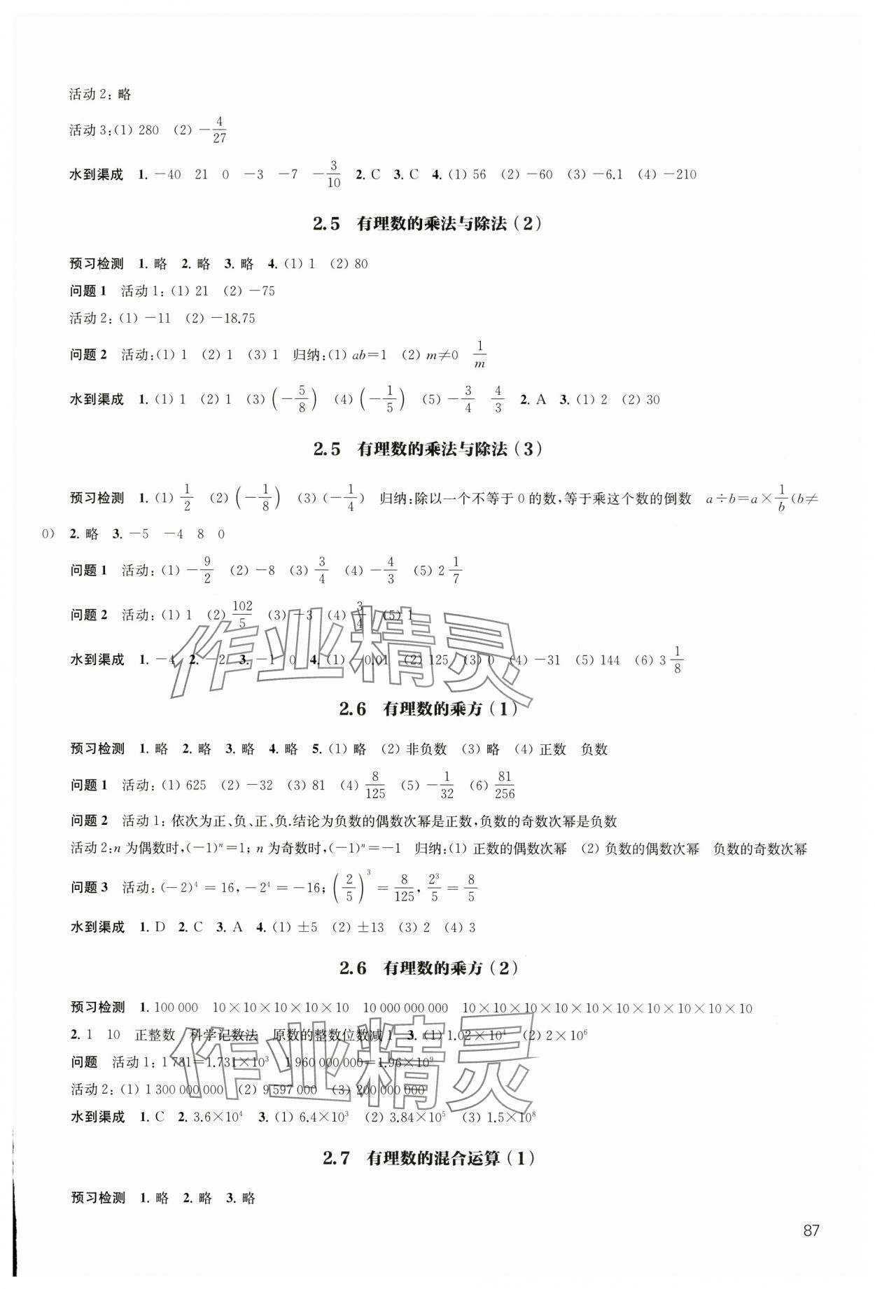 2024年凤凰数字化导学稿七年级数学上册苏科版&nbsp;第4页