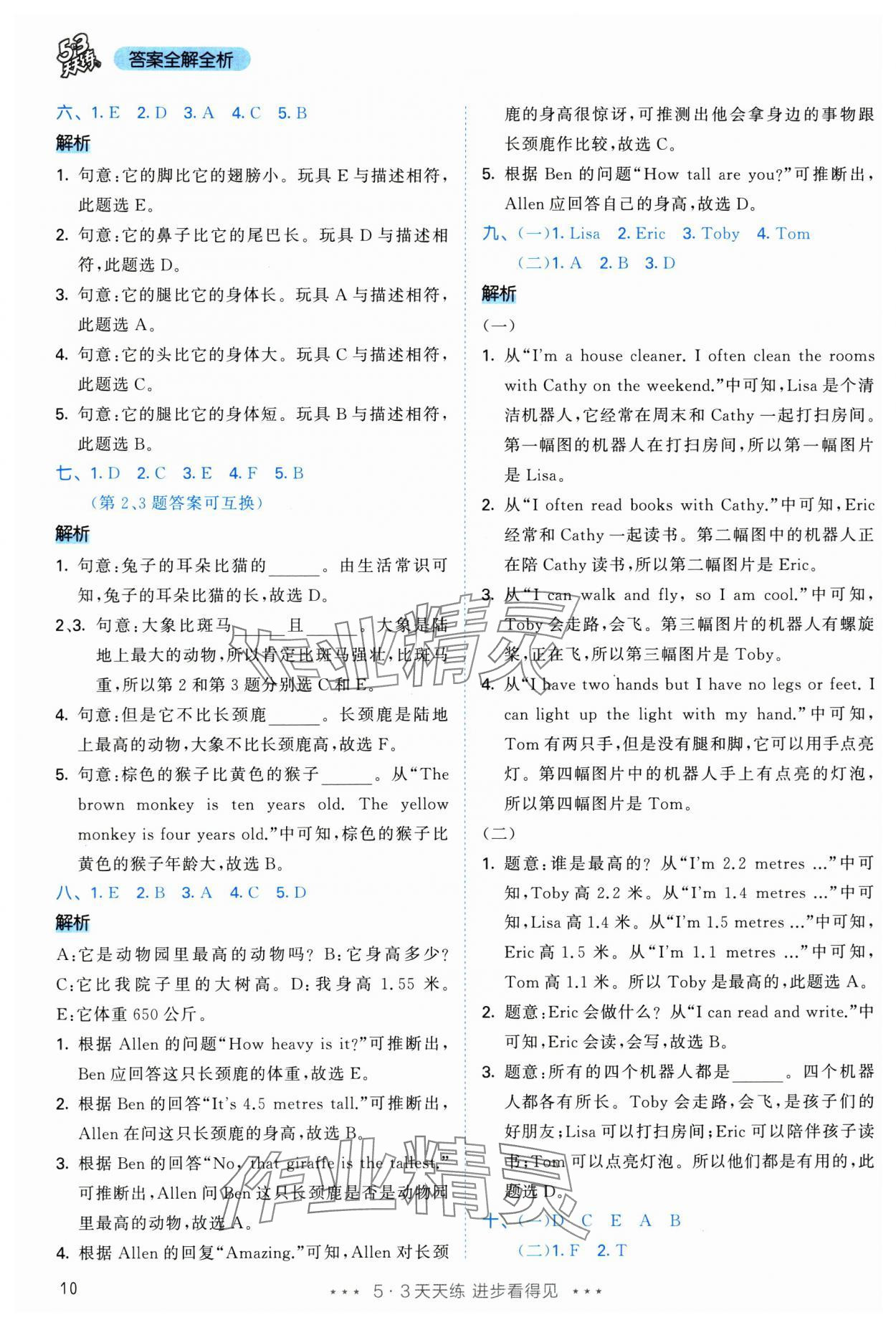 2025年53天天练六年级英语下册人教版&nbsp;第10页