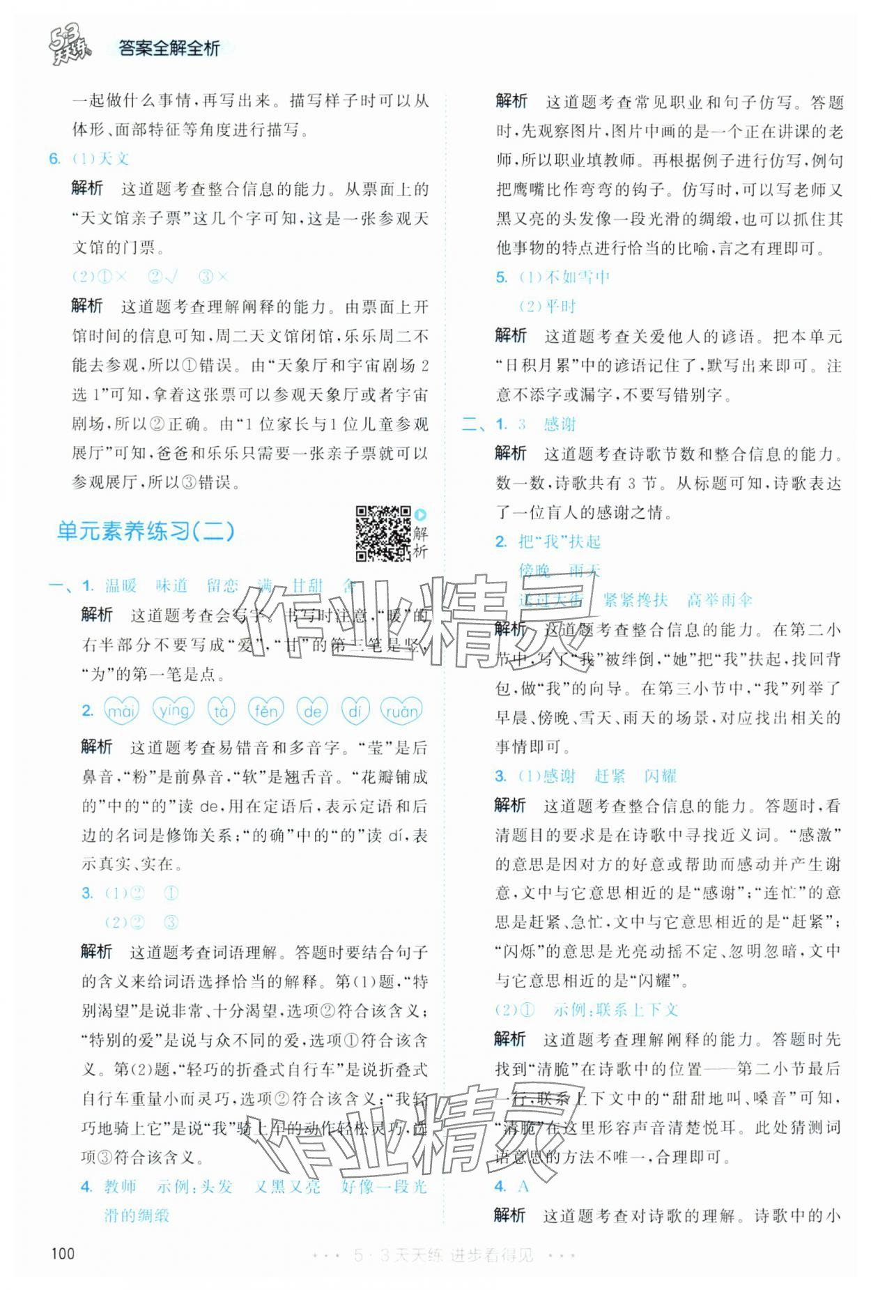 2025年53天天练二年级语文下册人教版&nbsp;第8页