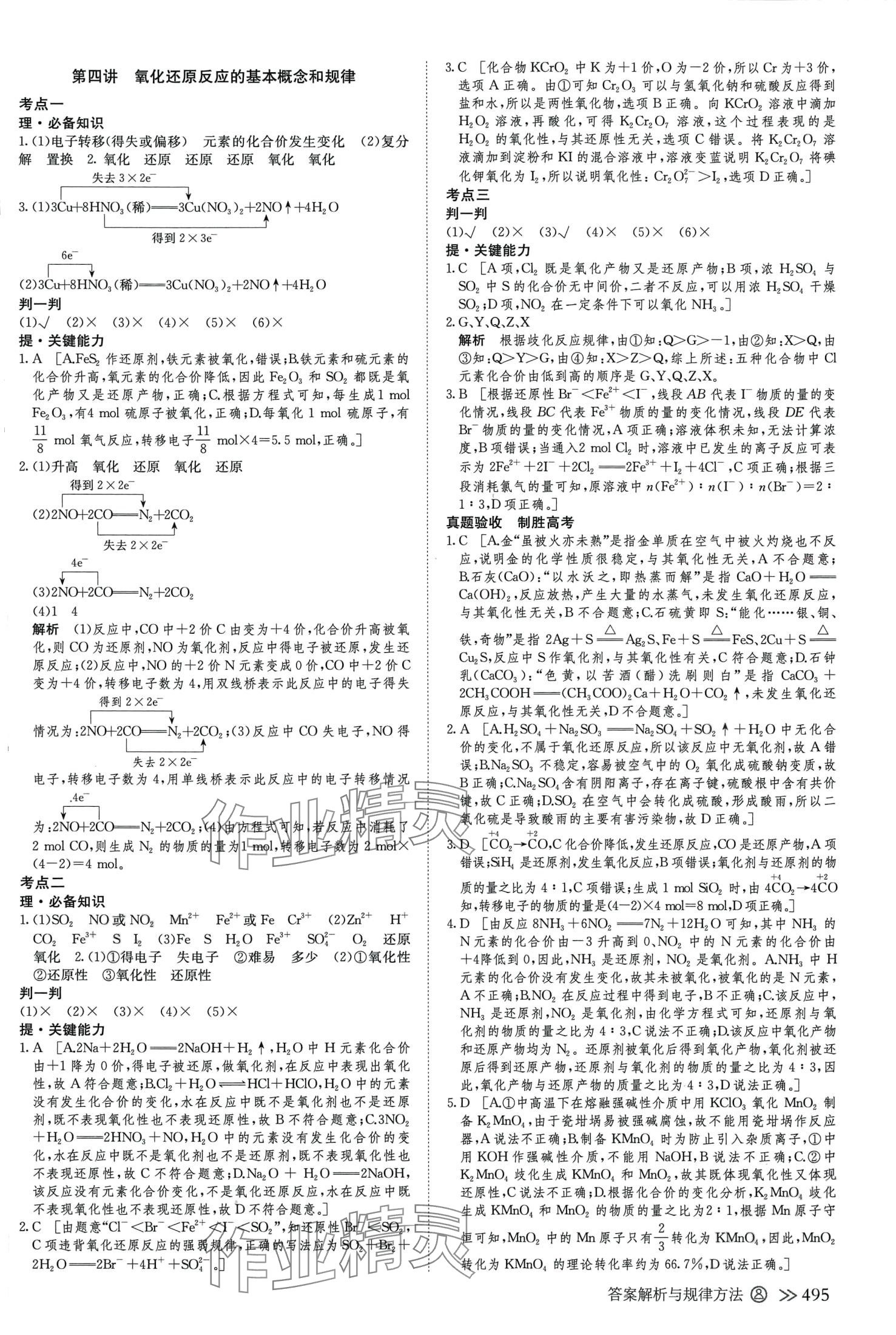 2024年创新设计高考总复习高中化学通用版&nbsp;第7页