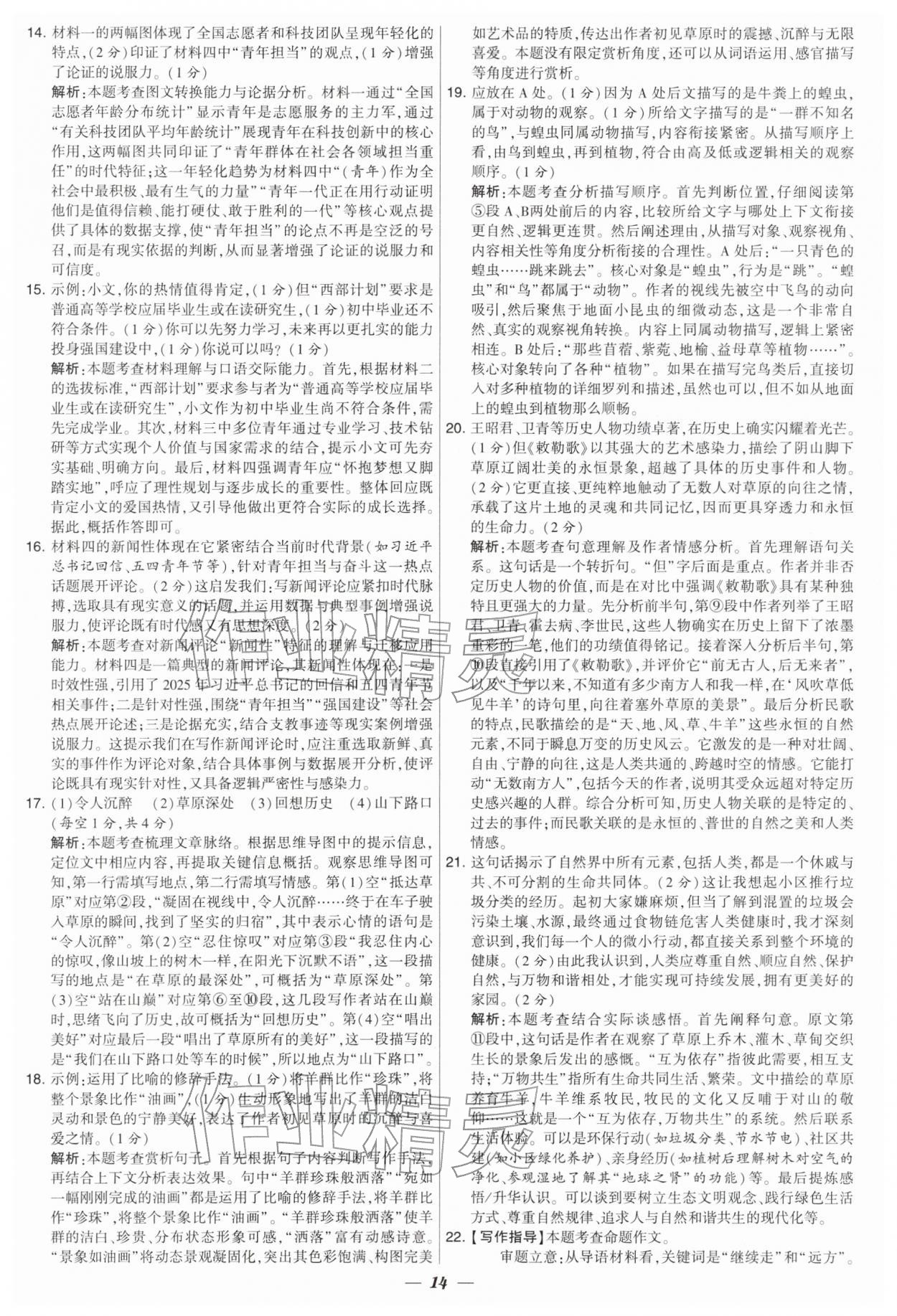2026年锁定中考江苏十三大市中考试卷汇编语文&nbsp;第14页