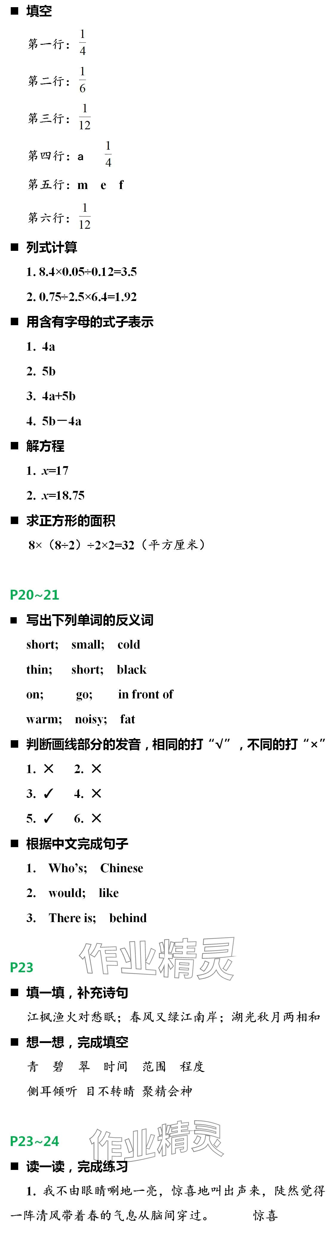 2024年寒假新时空五年级综合人教版&nbsp;第4页